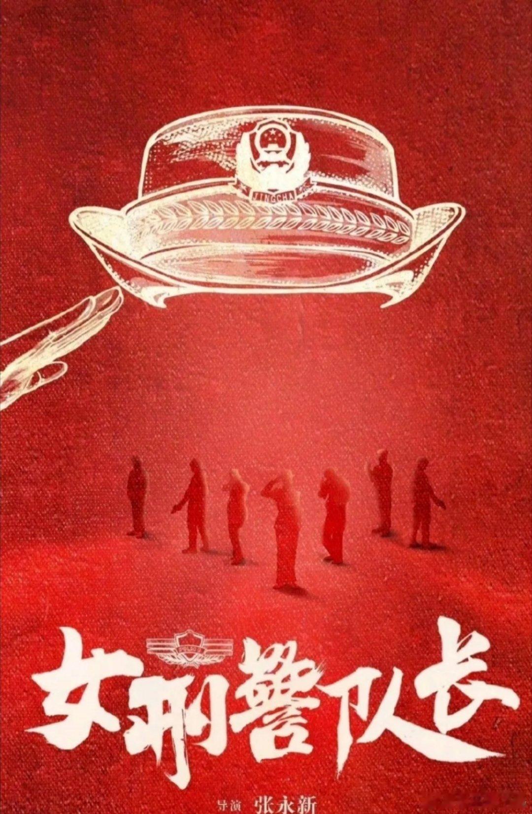 赵丽颖终于有新剧动态啦！网传她将主演刑侦正剧《女刑警队长》（后备案名为《沐光前行