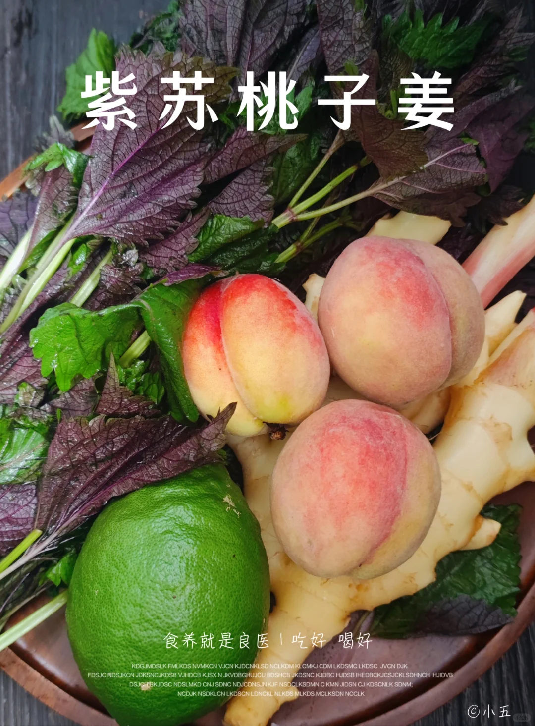 夏日的紫苏桃子姜🍑，有点甜，有点酸