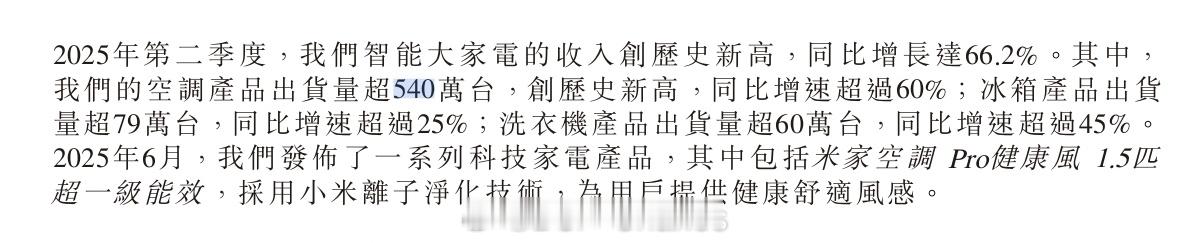 空调产品出货量540万台，同比增速超过60%你这让董大姐怎么坐得住啊…… ​​​