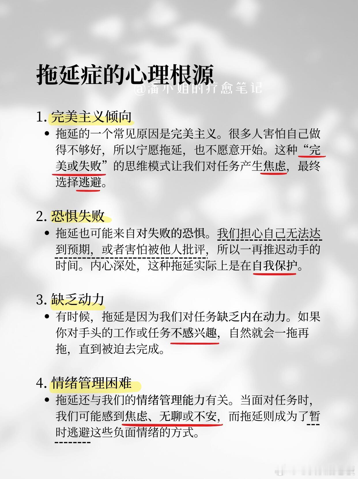 专家说目标没有达成就修改目标  大学教授的拖延症长达2年 还有一些人的拖延症是因