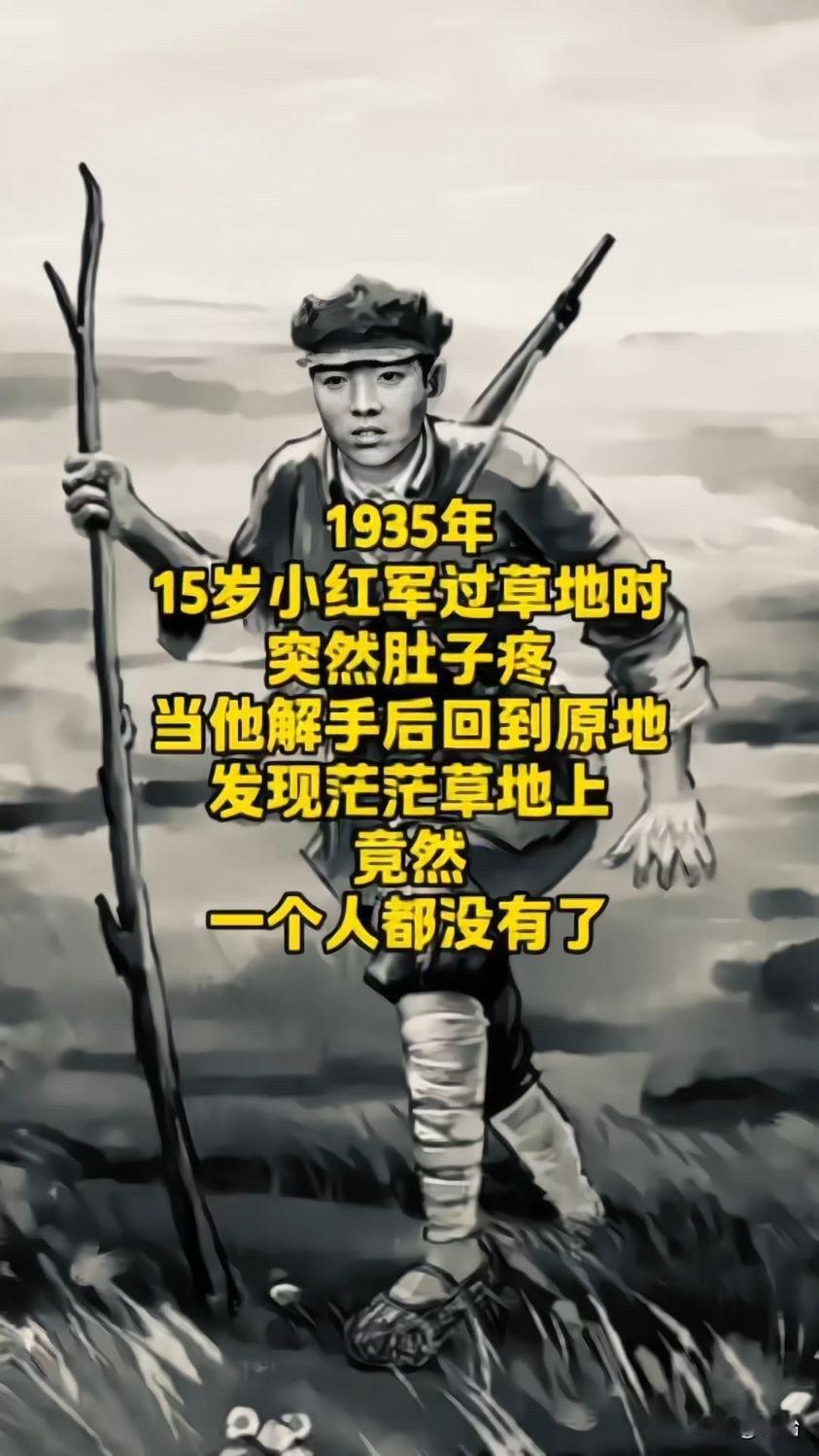 1935年，15岁小红军罗玉琪过草地时突然腹痛不止，碍于女同志就跑远处去方便，不
