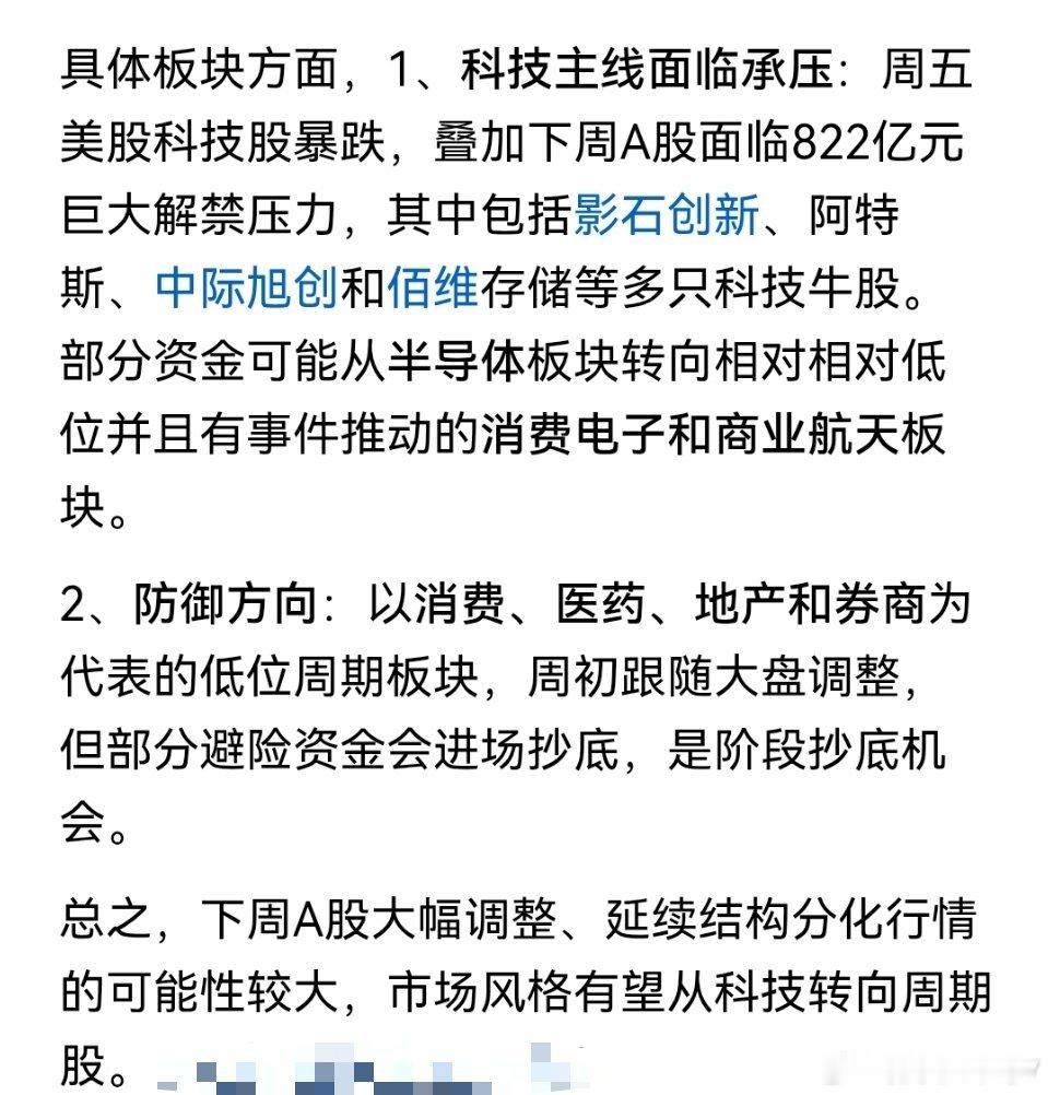 周末三大重要消息！下周A股或迎风格切换 