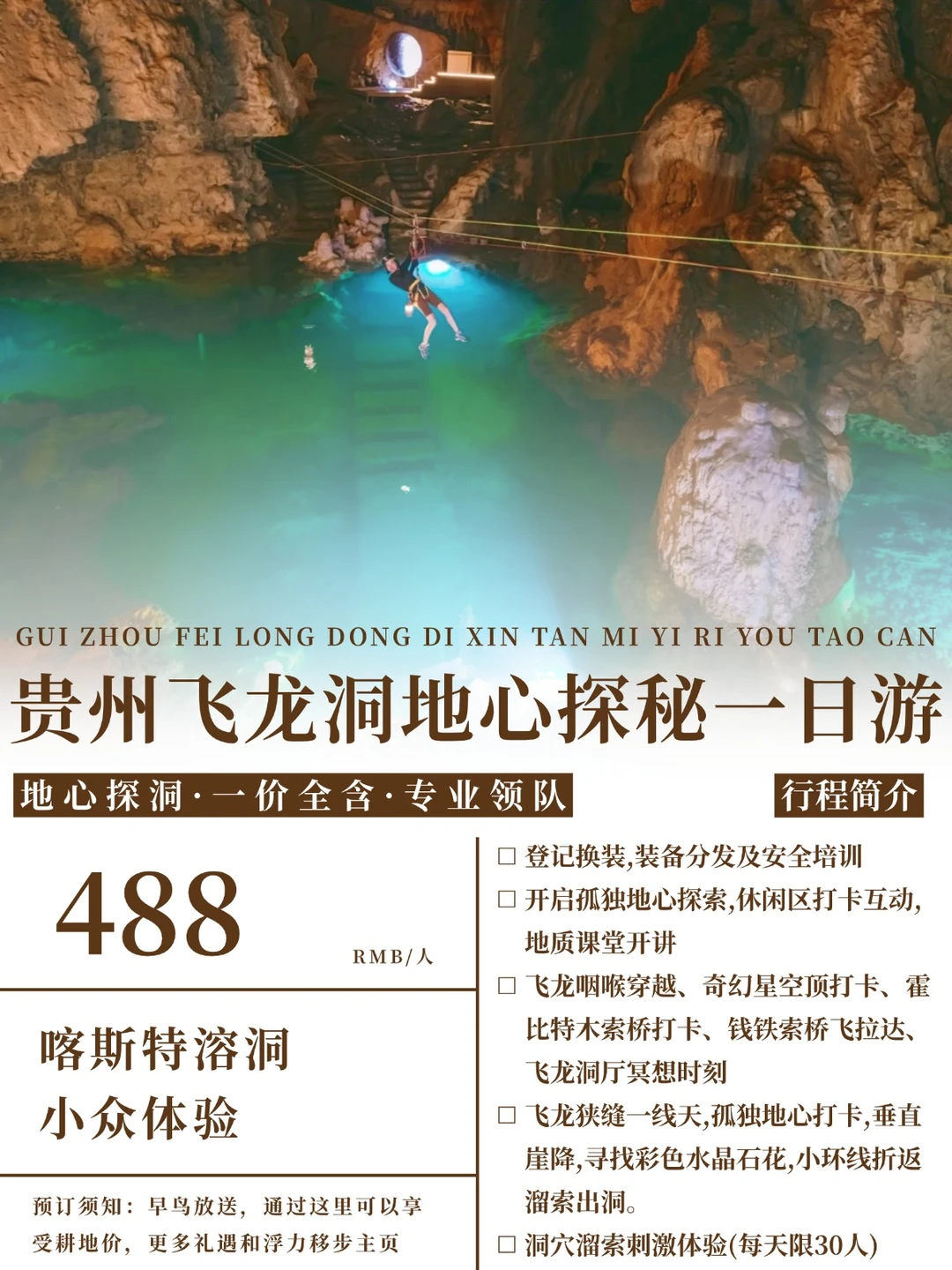 贵州飞龙洞地心探险，钢索桥+飞拉达+崖降..