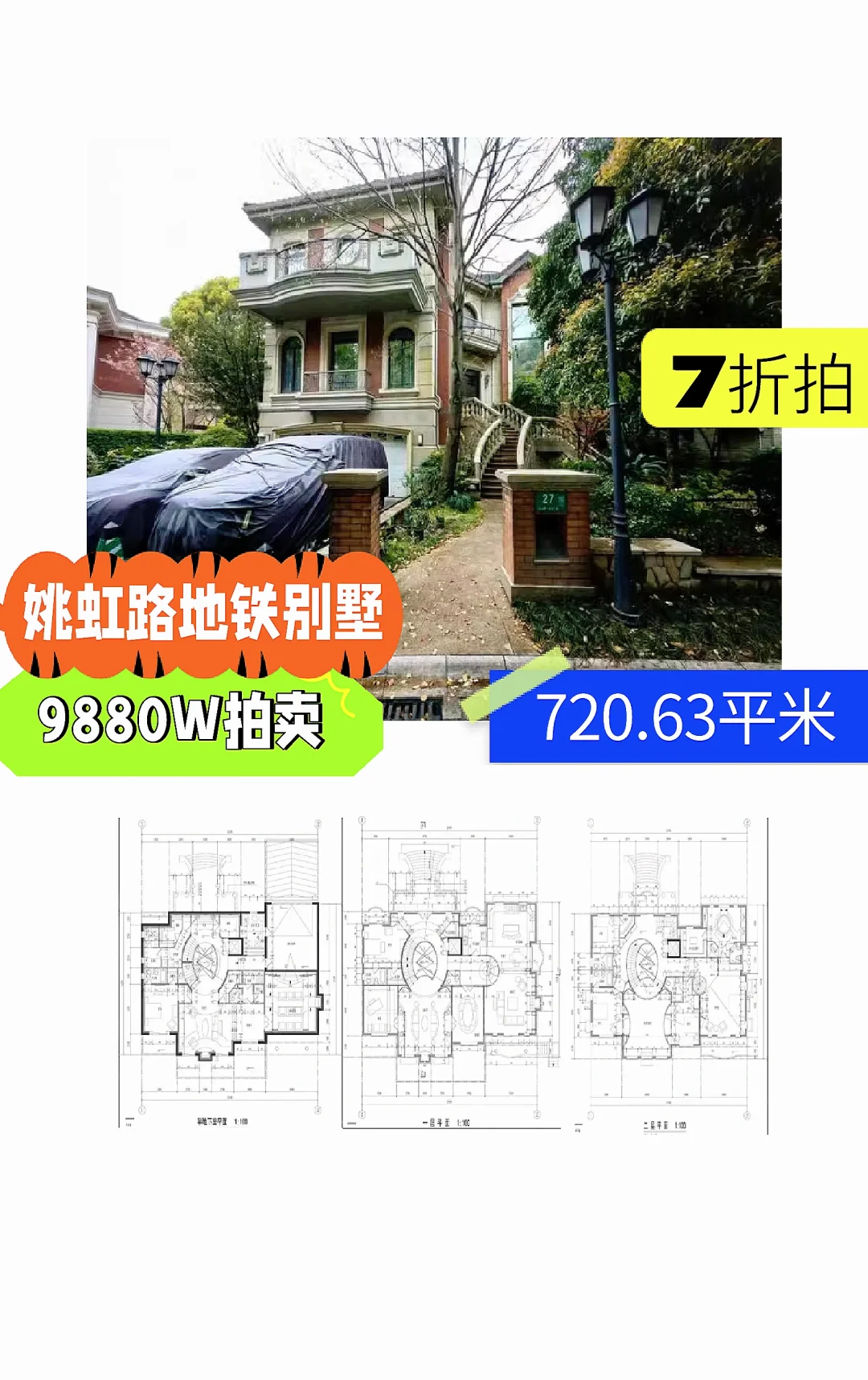 上海法*拍*房  虹桥 臻园别墅  7折拍卖