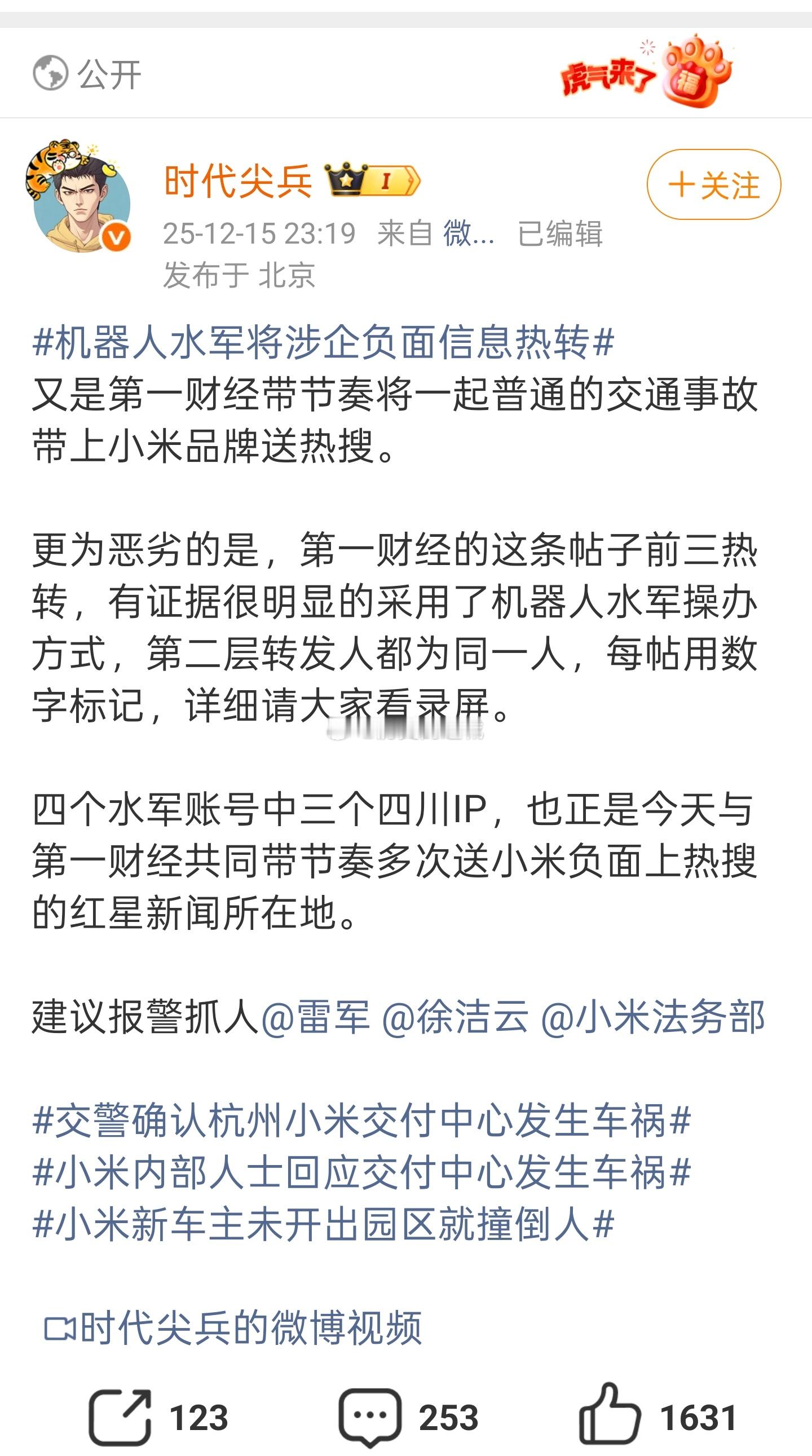 涉企负面信息疑遭机器人账号热转哟，这操作有点意思哈，六部门刚说要“大扫除”，咋还