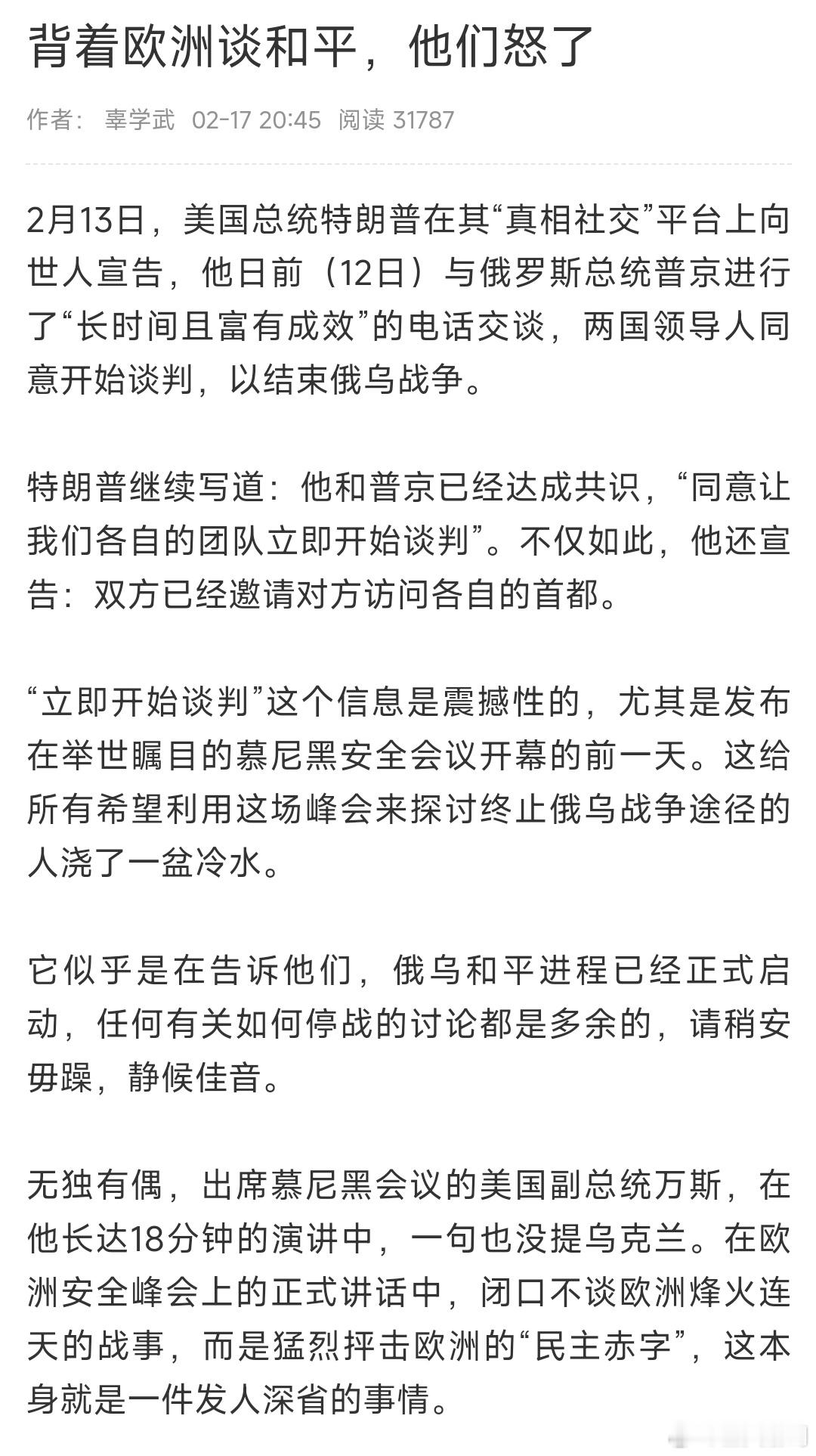 俄乌战争谈判乌克兰和欧洲未被邀请 俄美会谈，急得欧洲和乌克兰团团转，自以为是棋手