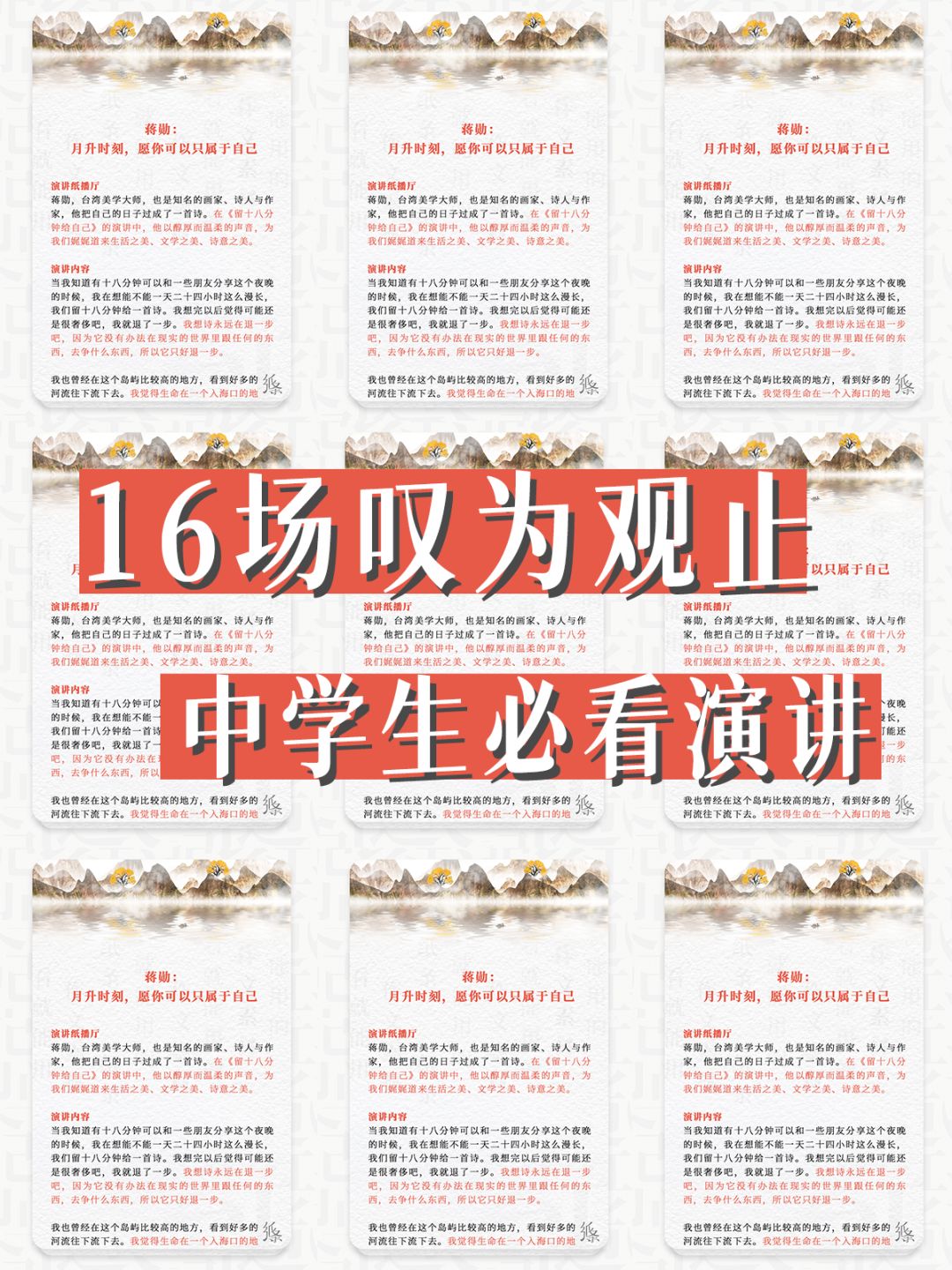 替你试过了！这16场演讲真的能拿捏作文！