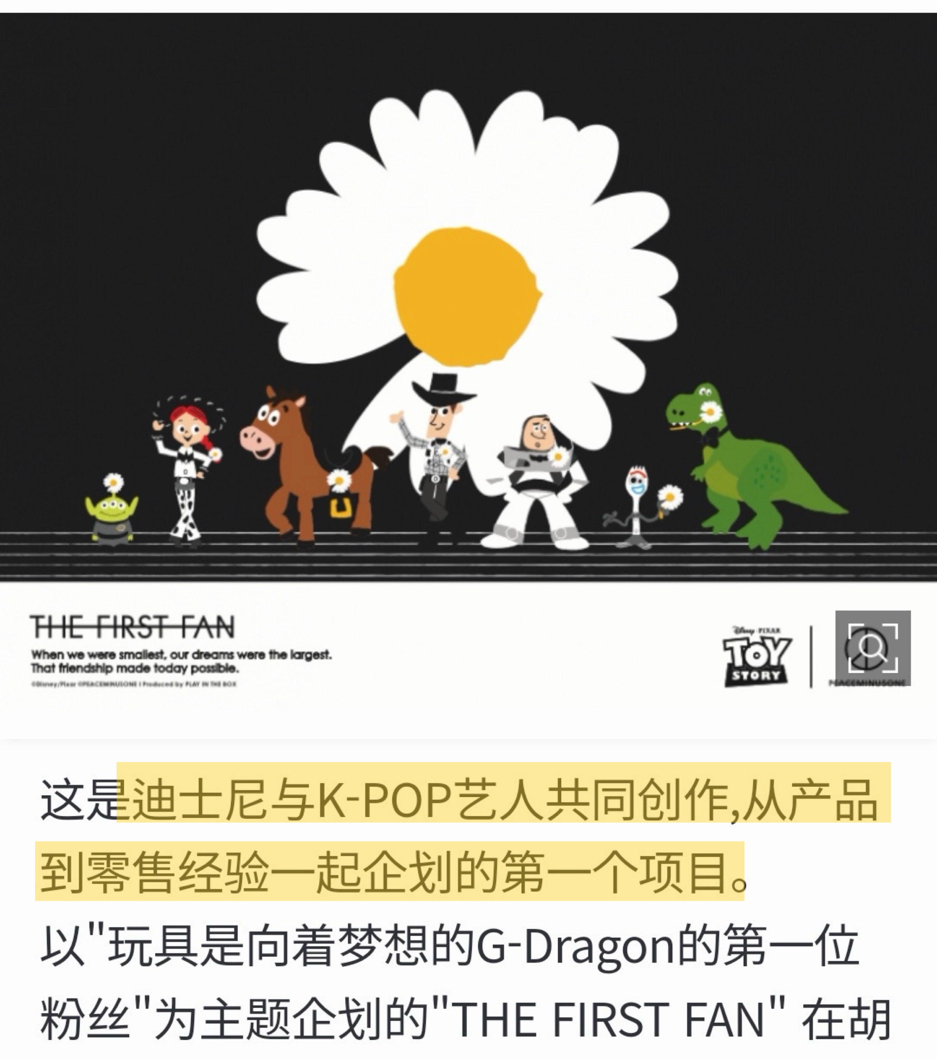 FAM们吹的时候可以抓重点☛“这是迪士尼首次携手K-pop艺人联合打造，从产品到