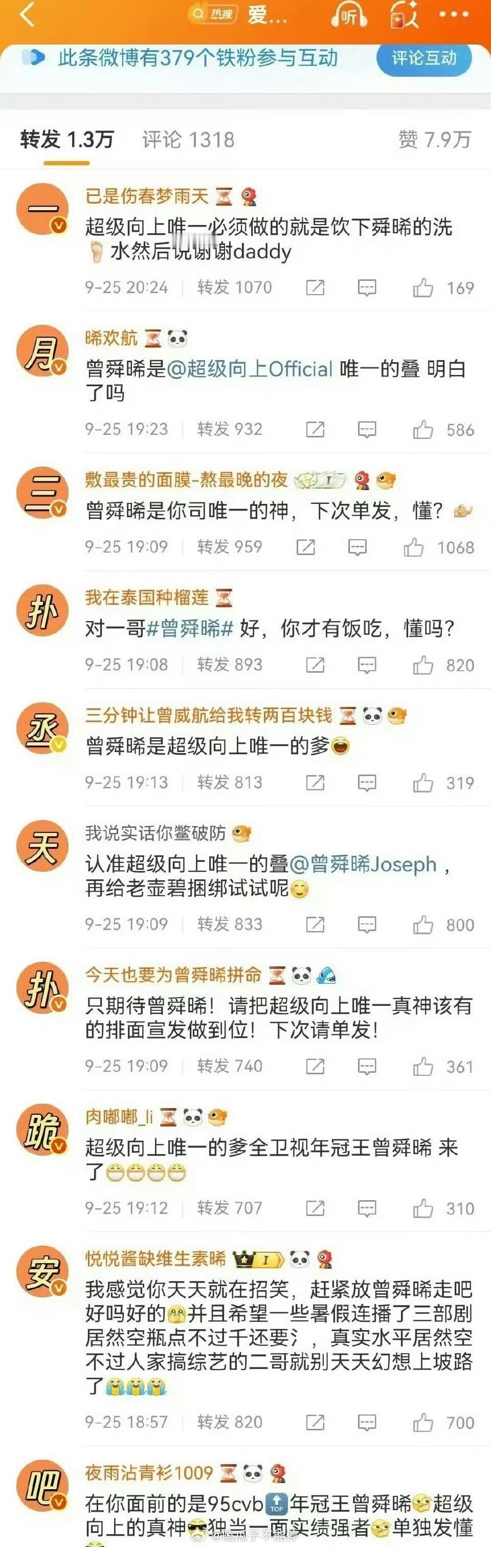 曾舜晞、丞磊两人认识吗[傻眼] ​​​