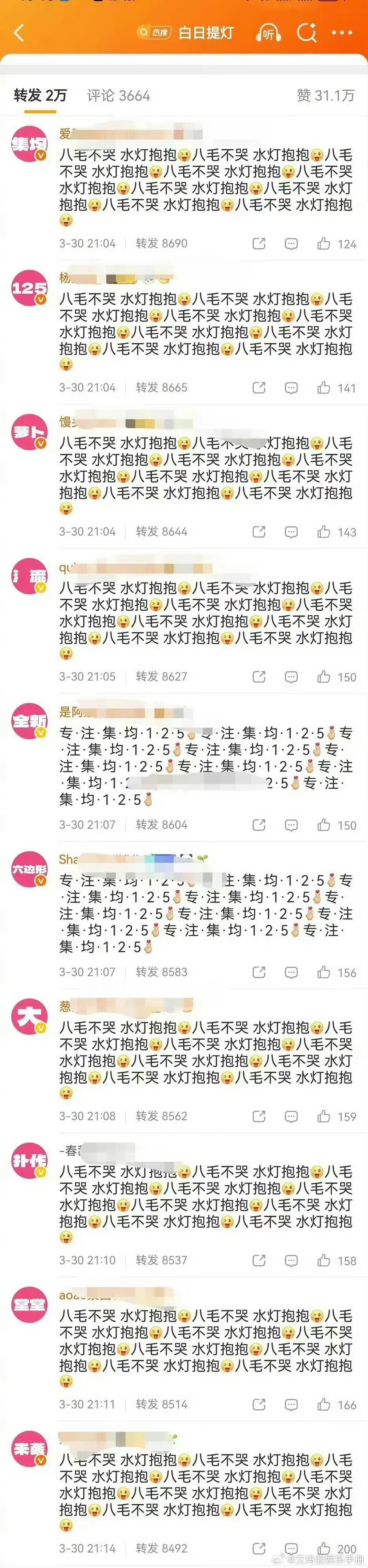 《白日提灯》被杨紫粉丝排字了