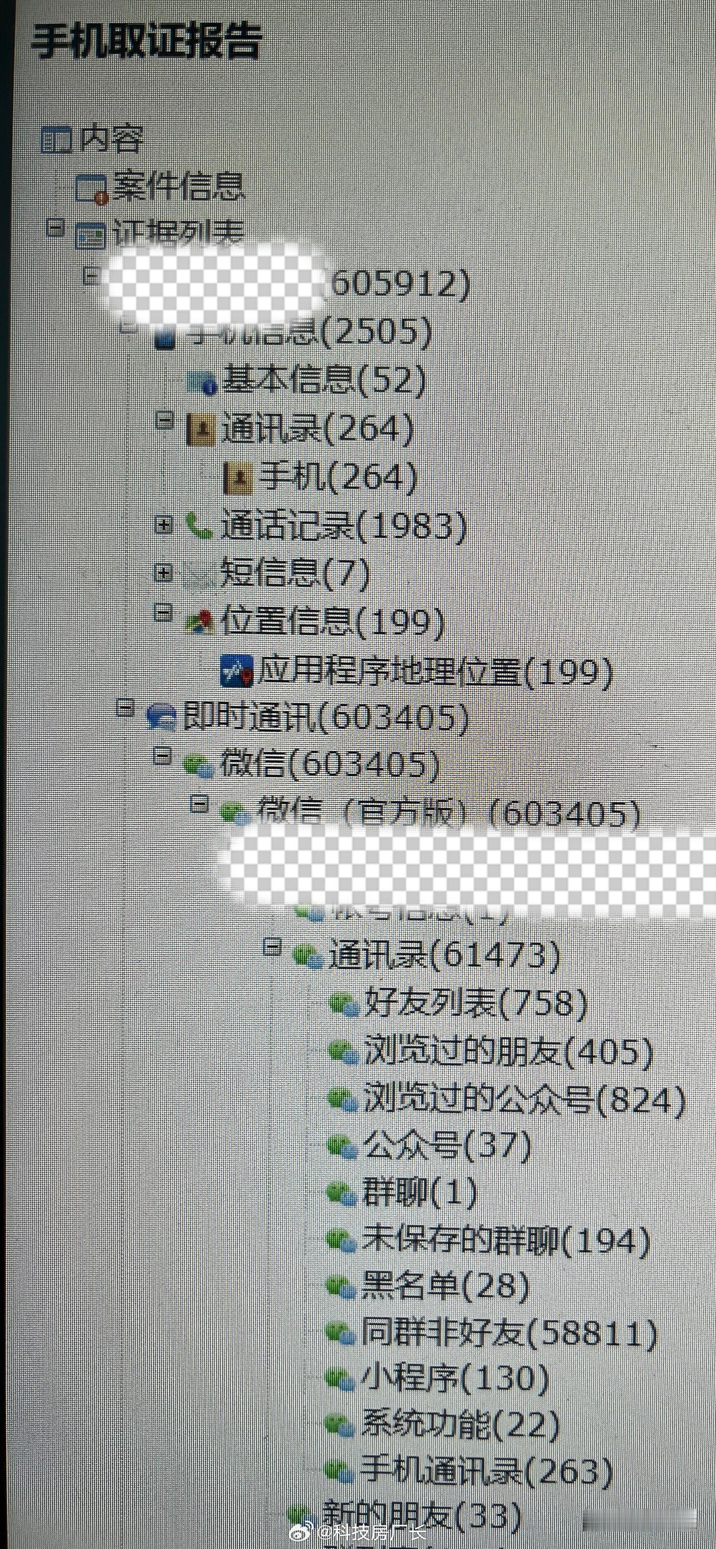 你的手机没有任何秘密，在叔叔眼里就一根数据线的事儿 ​​​