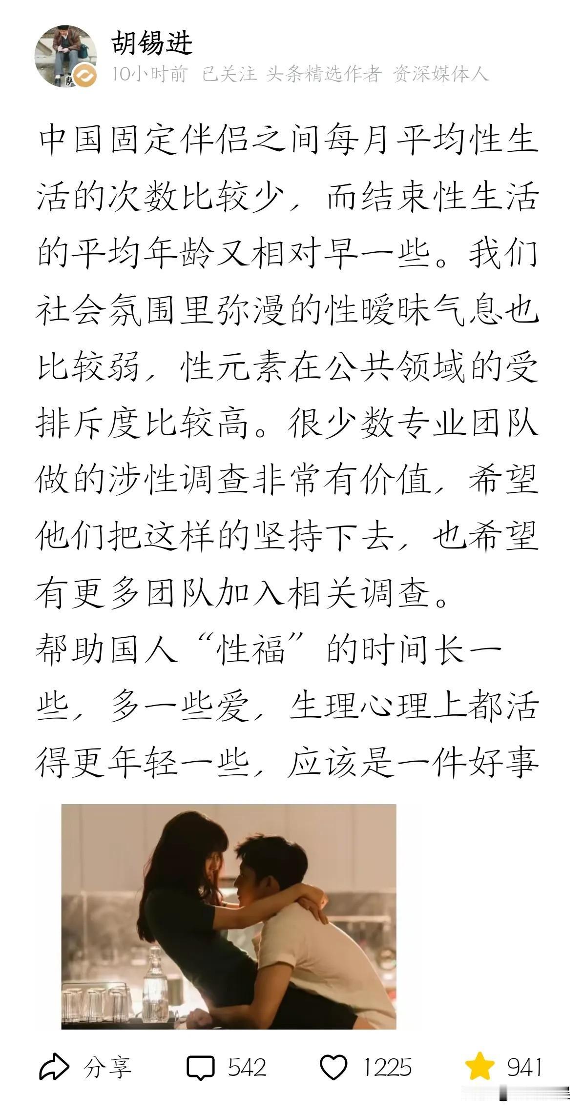 胡锡进这是怎么了？
这个热衷于蹭流量的胡锡进怎么开始研究起这种两性关系了，而且谈