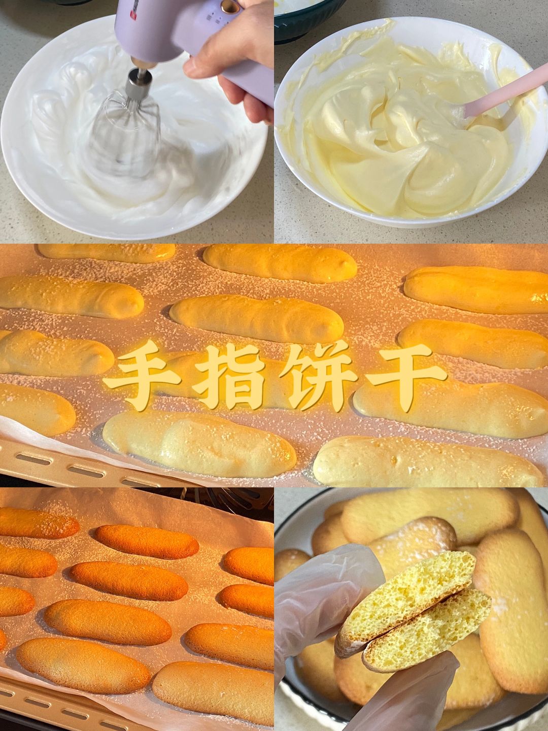 手指饼干/附详细教程🌷