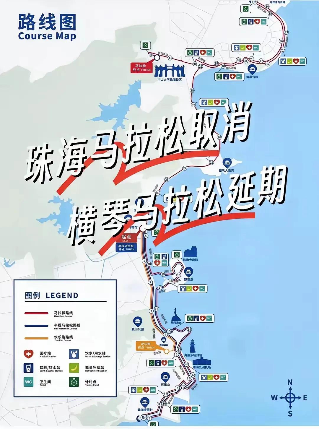 众人预测的成真了，珠海马拉松赛事遗憾取消。

早前，珠海马拉松已宣告调整赛期，从