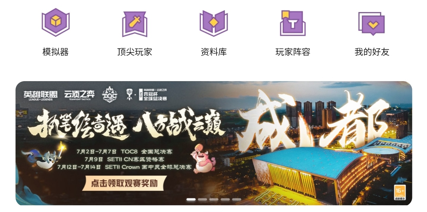 掌盟已经可以领云顶赛事的表情了地址：找到云顶之弈板块的轮播页（图1），点进去后点