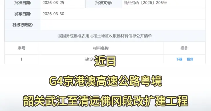 春天加速度⑨| 湖南南下广东更通畅！京港澳高速韶关段将扩容升级