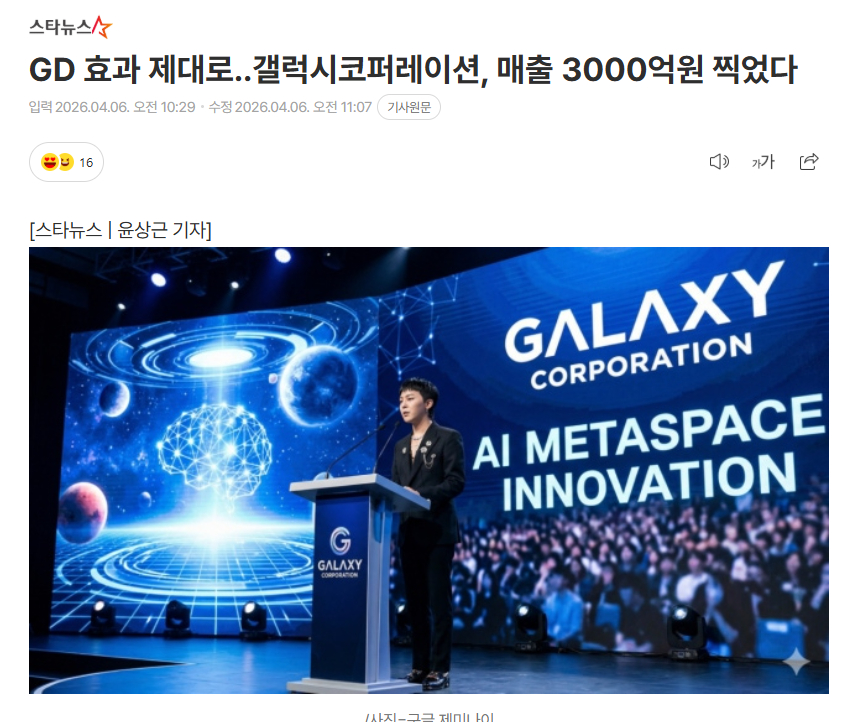 权志龙效果，GALAXY CORP销售额达近3000亿韩元6日，GALAXY C