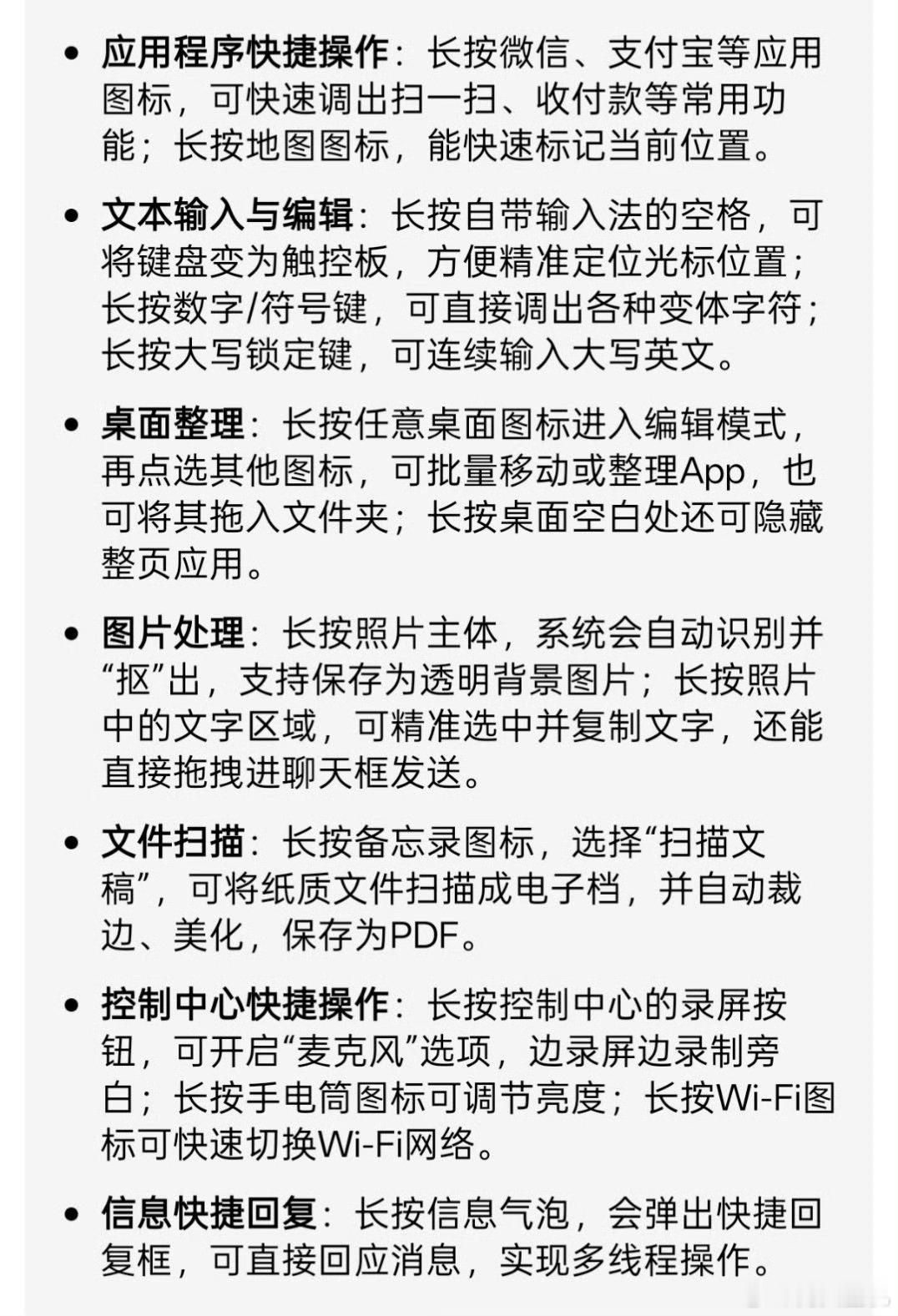 iPhone长按的隐藏功能看来我的iPhone白买了，这么多功能我压根都没怎么用