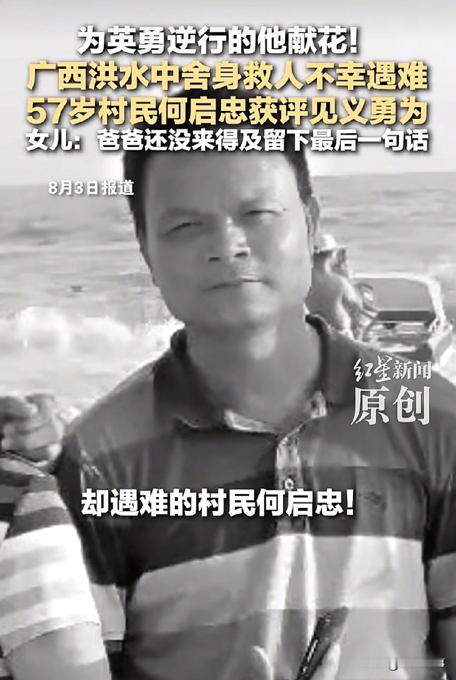 他本来已经跑到高处了，就回头看了一眼，再也没能回来。

7月6日，台风"美莎克"