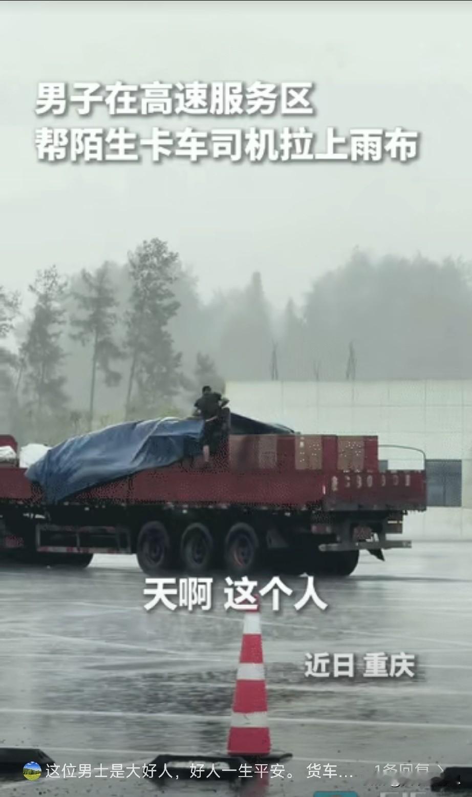 重庆，高速上突降大暴雨，夫妻俩就把车开到服务区打算等雨小了再走。却看到不远处停着