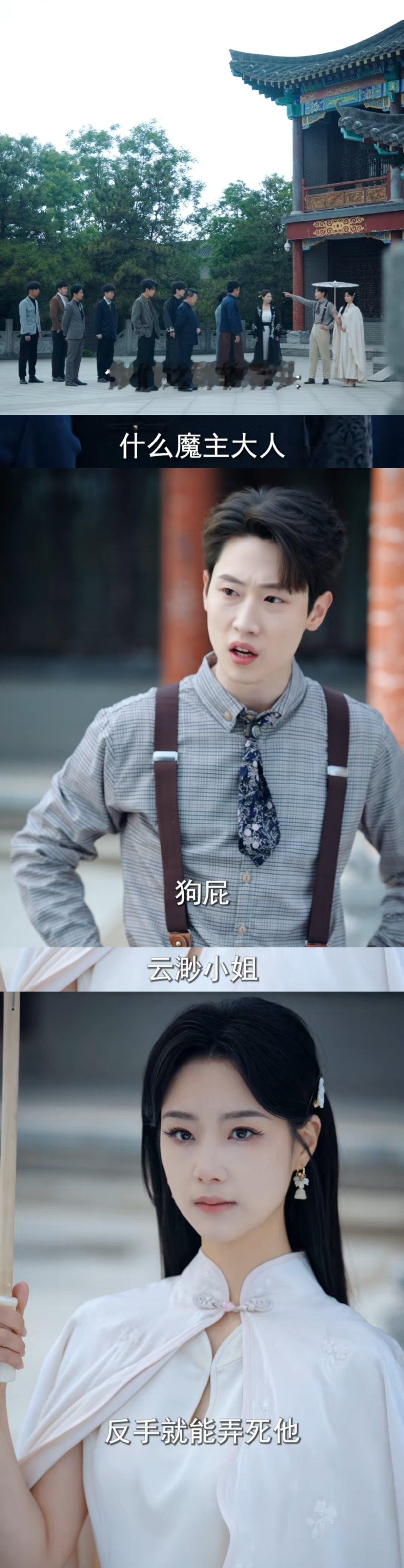 第一次见无cp全主仆的国产剧 内娱终于支棱起来了！《云渺3》不搞恋爱，只讲主仆情