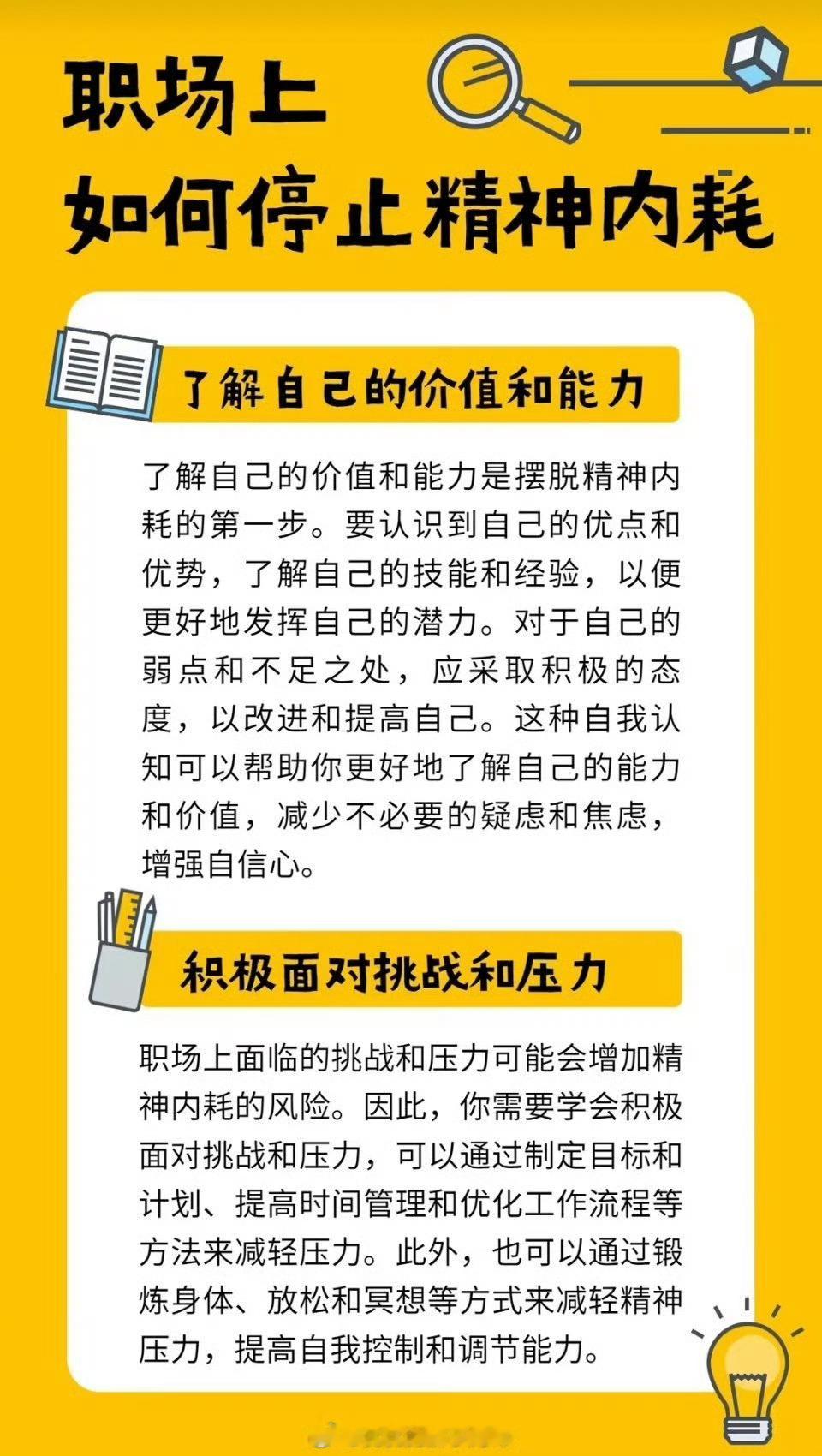 如何停止精神内耗 