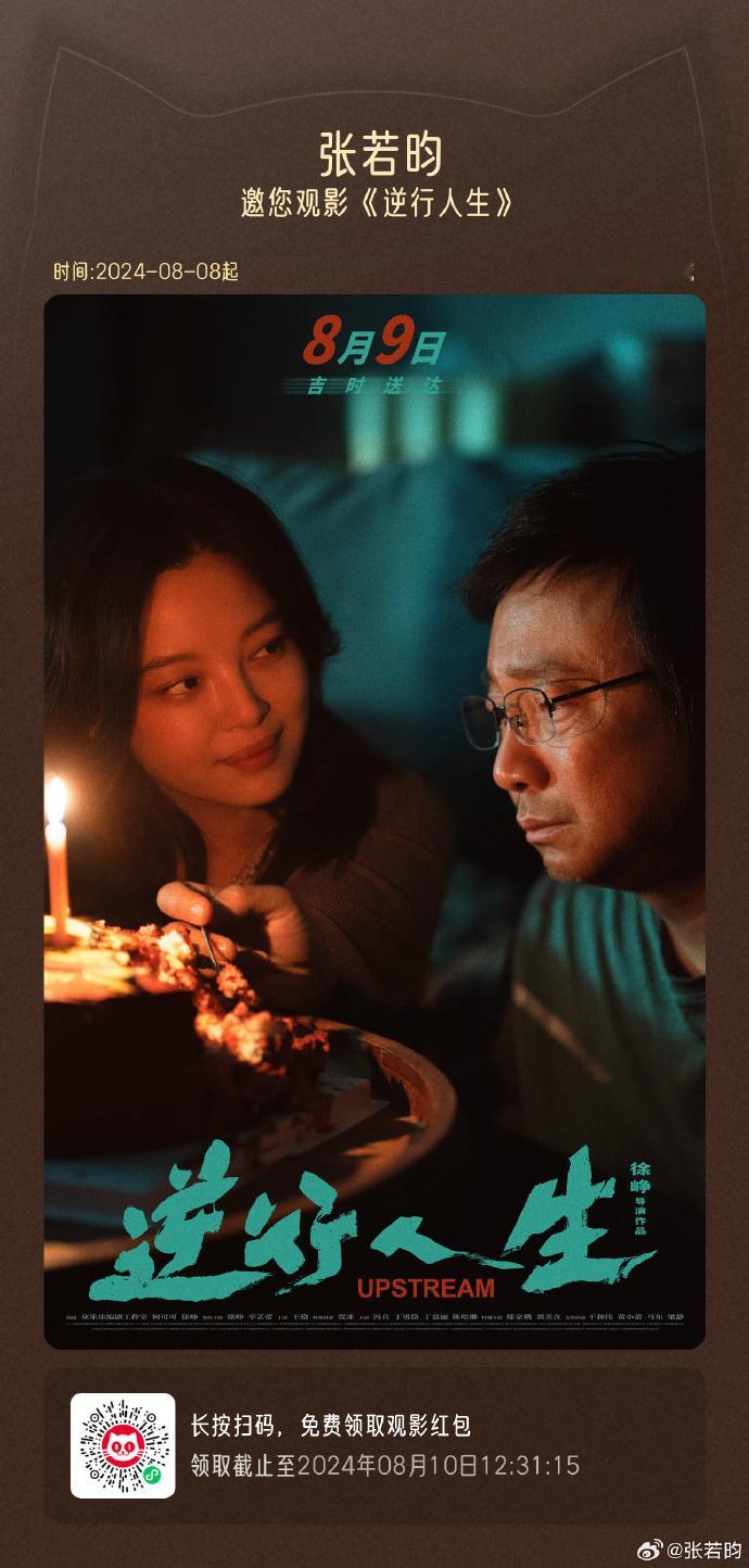 #张若昀包场辛芷蕾新电影##张若昀为逆行人生打call# 张若昀对辛芷蕾新电影的