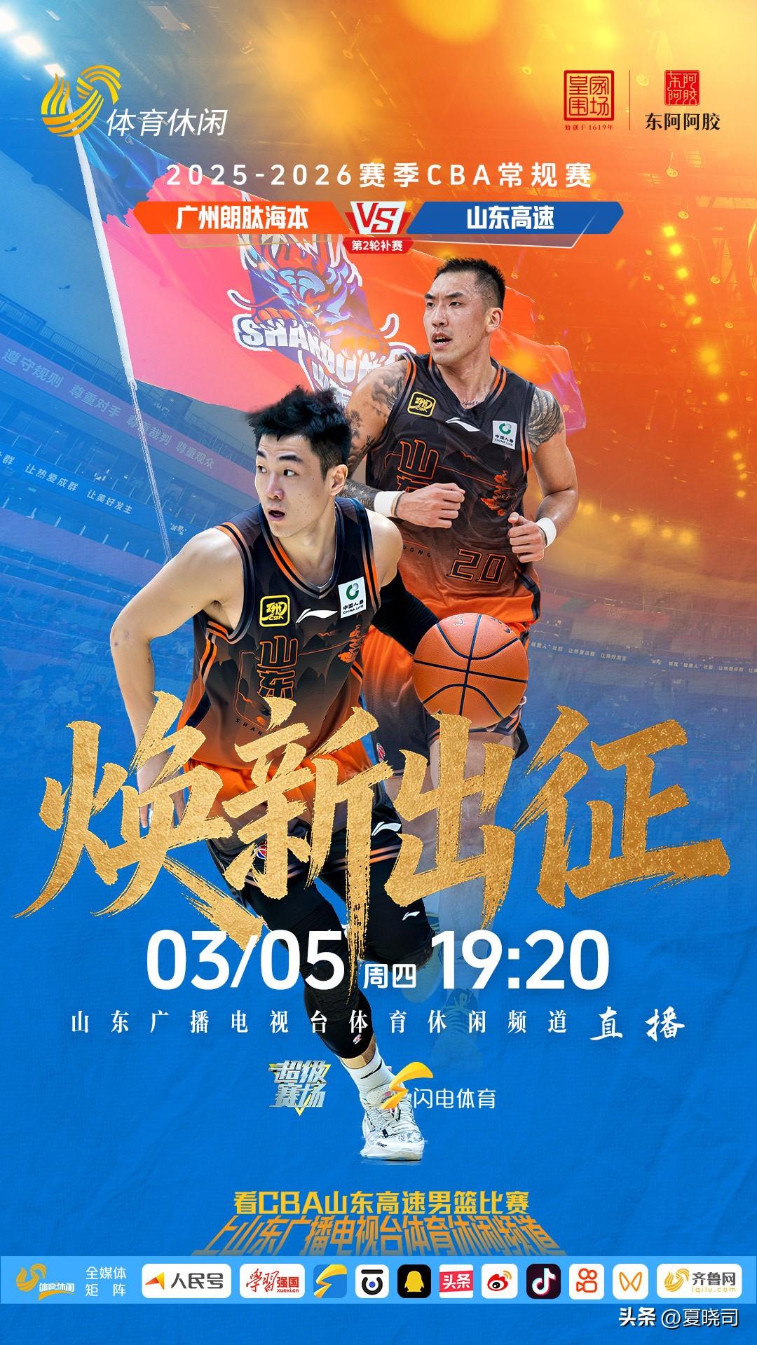 山东男篮客场对阵广州，一场补赛，万众期待，国手高诗岩火线归队，将会出战比赛！