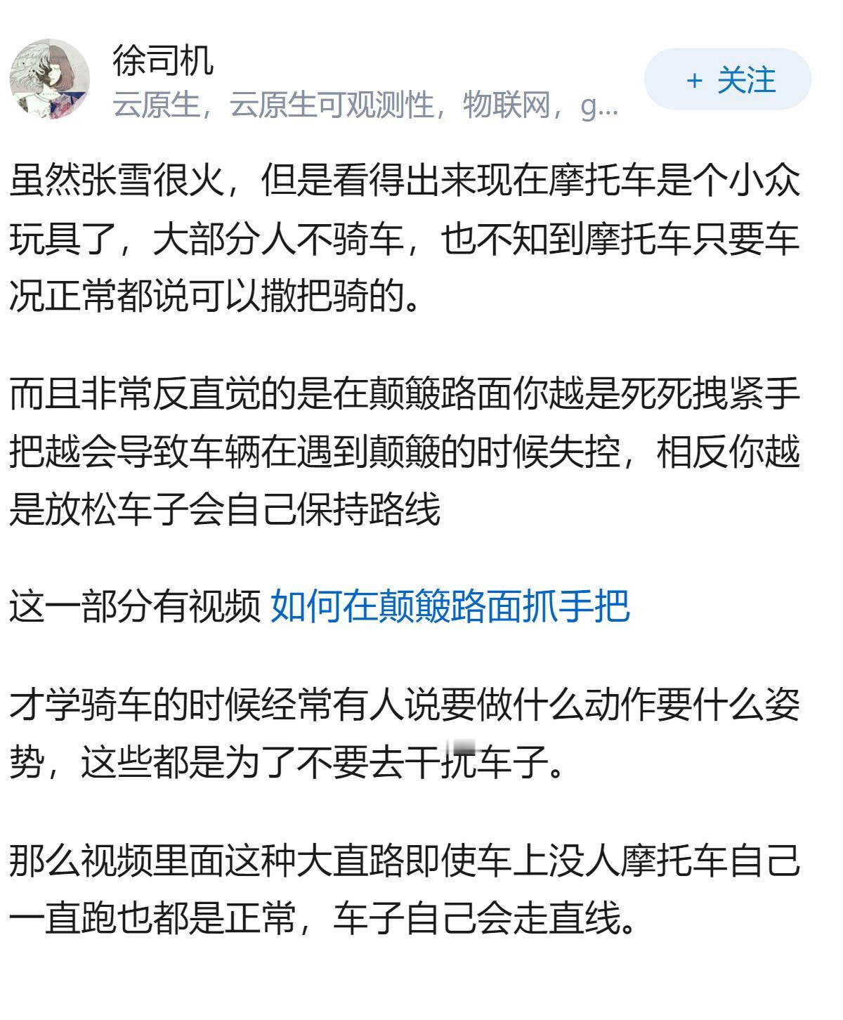 网传张雪摩托车驾驶员摔车后，无人驾驶开出几公里，平衡性这么好吗？