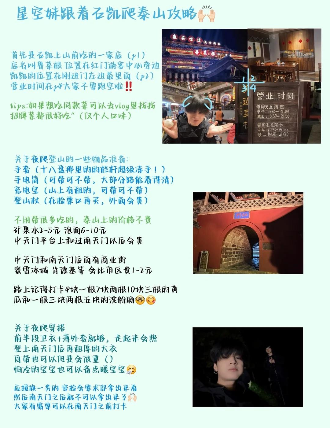 星空体育班开课^
星空妹跟着石凯爬泰山攻略来啦🤲🏻
打卡点和路线顺序都是按照