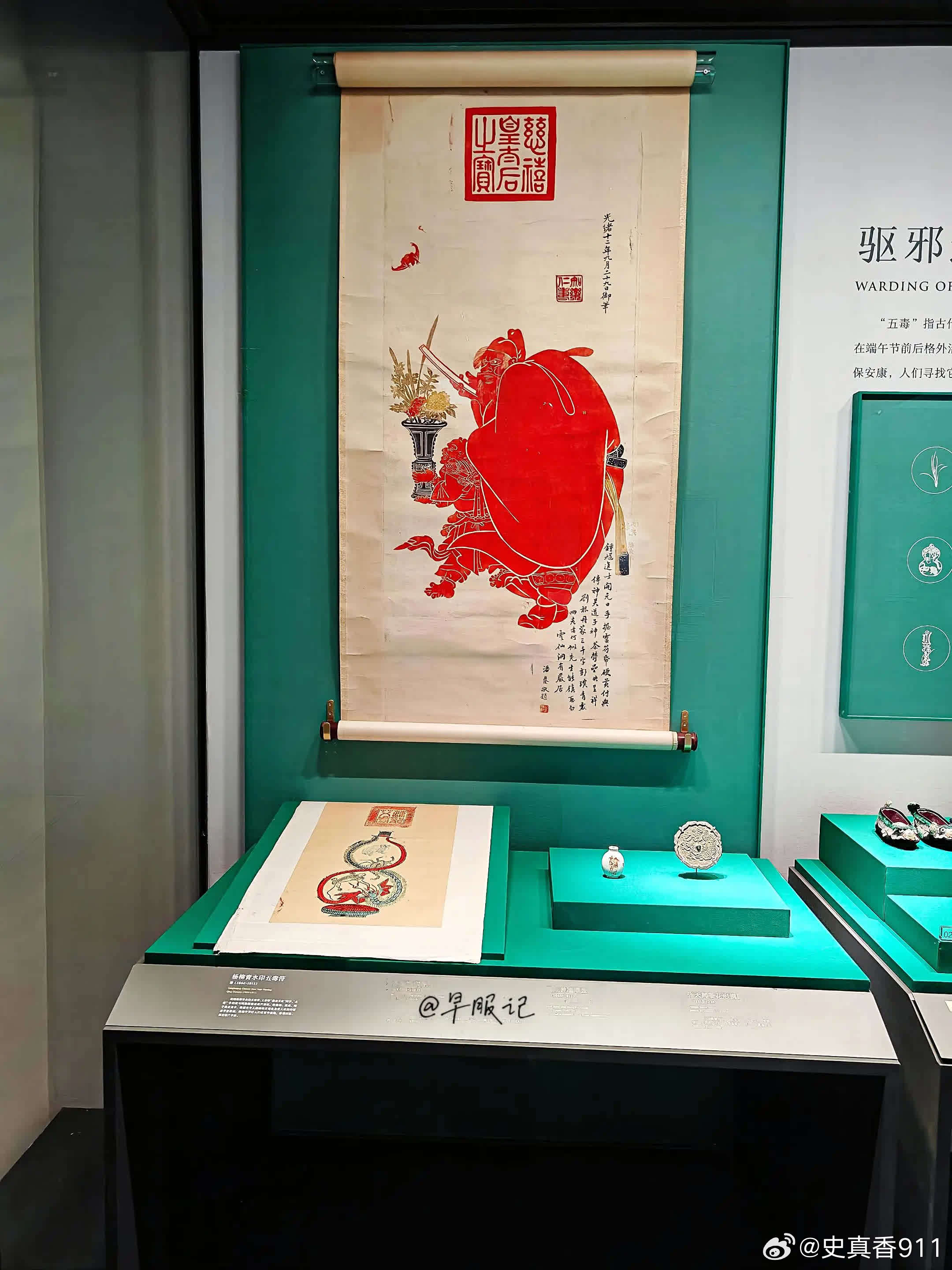 首都博物馆展出【清•杨柳青水印五毒符】。此幅杨柳青水印五毒符，上方印“蒲龙艾虎”