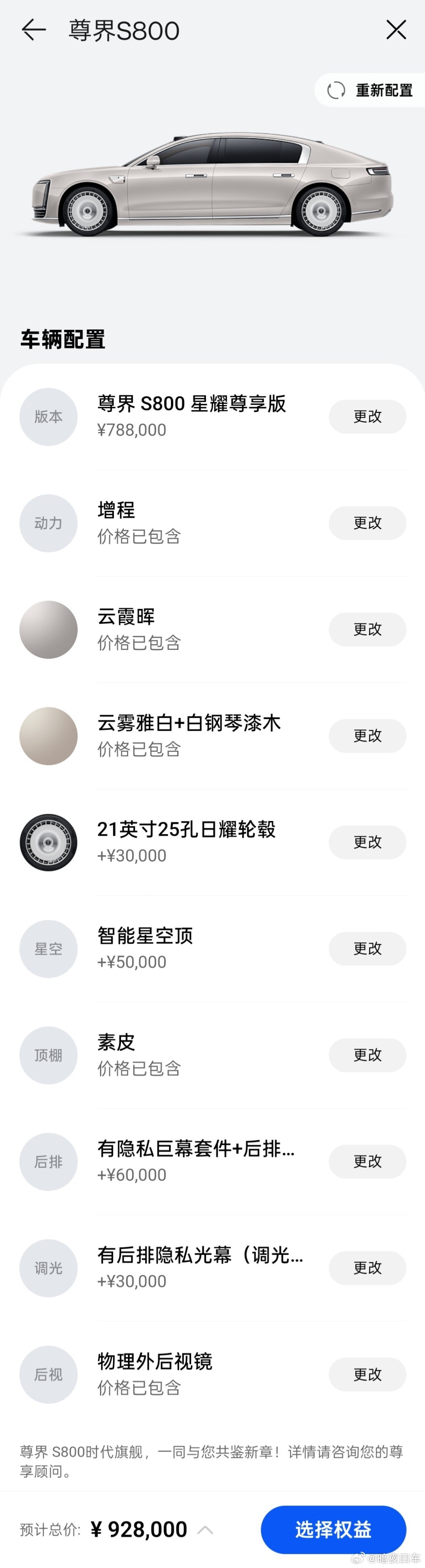 随便配了一下，这车丐版是没法开出去丢人的，轮毂，星空顶，隐私幕布，变色玻璃都是极