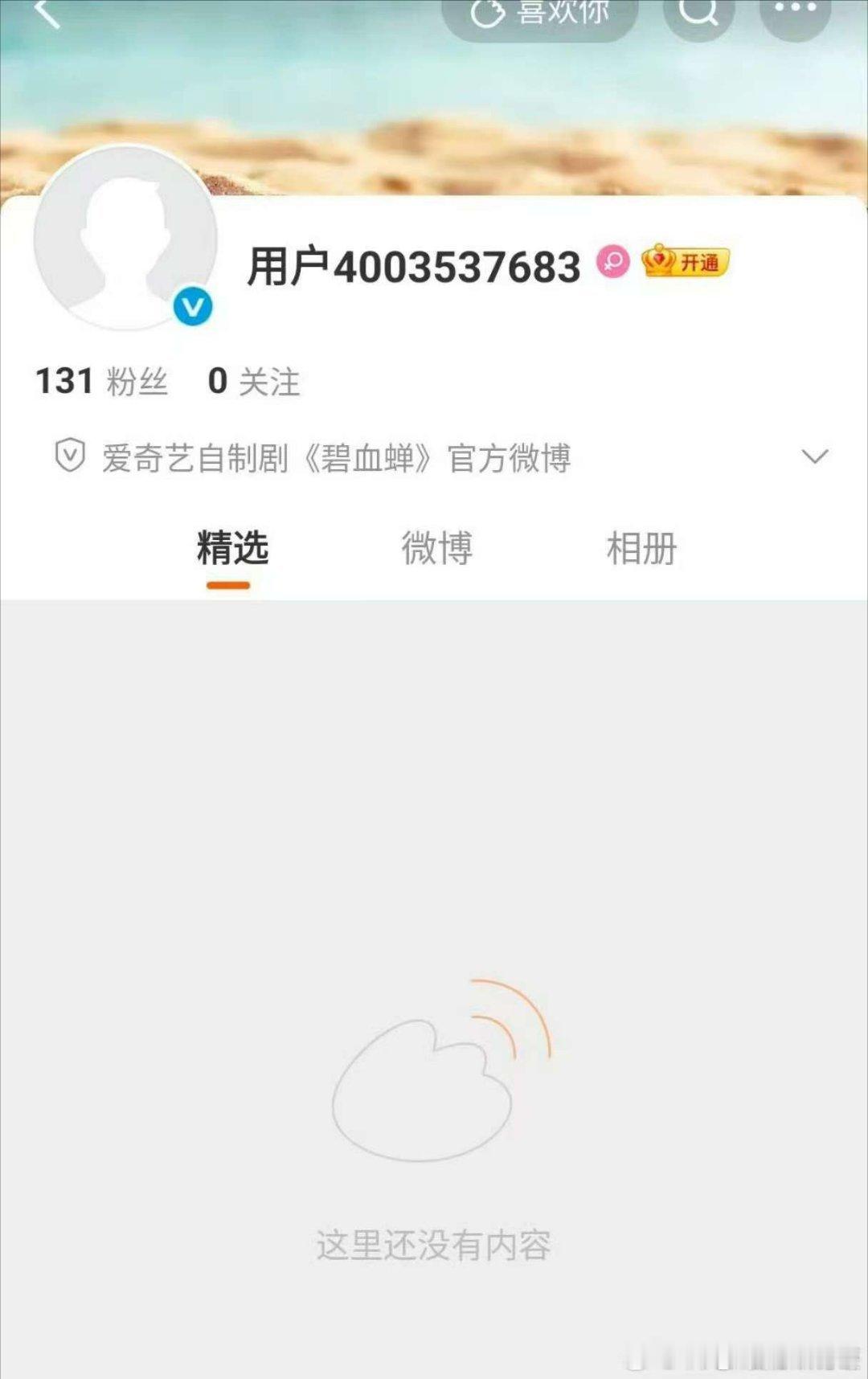 碧血蝉官博开通，来了， 