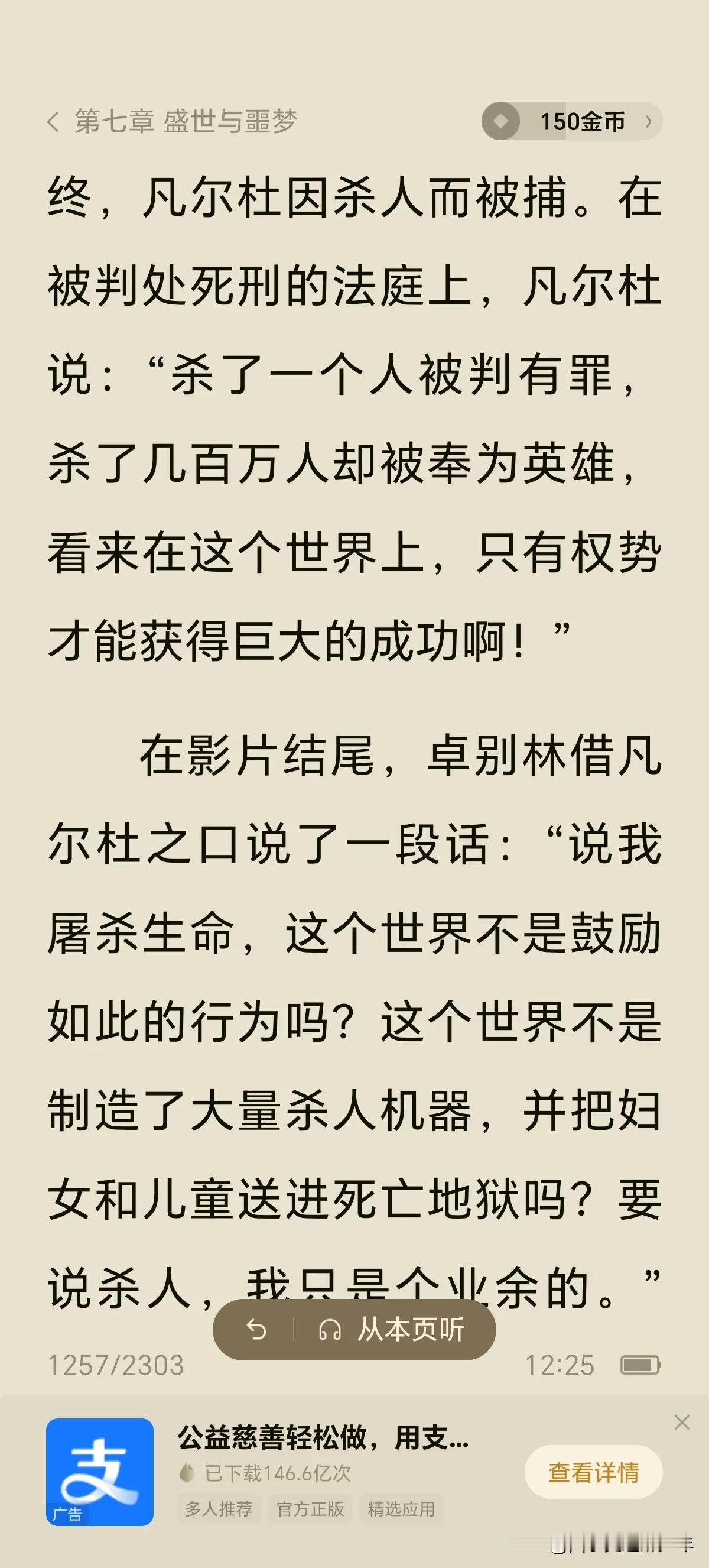 我在畅听《你不可不知的美国史》，有这样一段话令我震撼，难道历史再重复吗？凡尔杜说