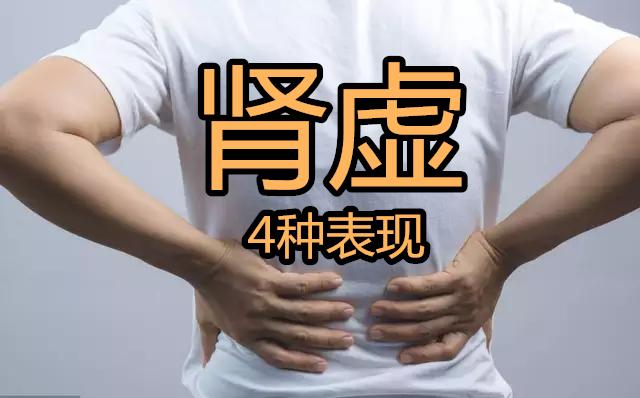 肾虚的人会有哪些表现？
 
1、易发水肿
尤其是眼睑水肿。肾主水液，肾能温化和调
