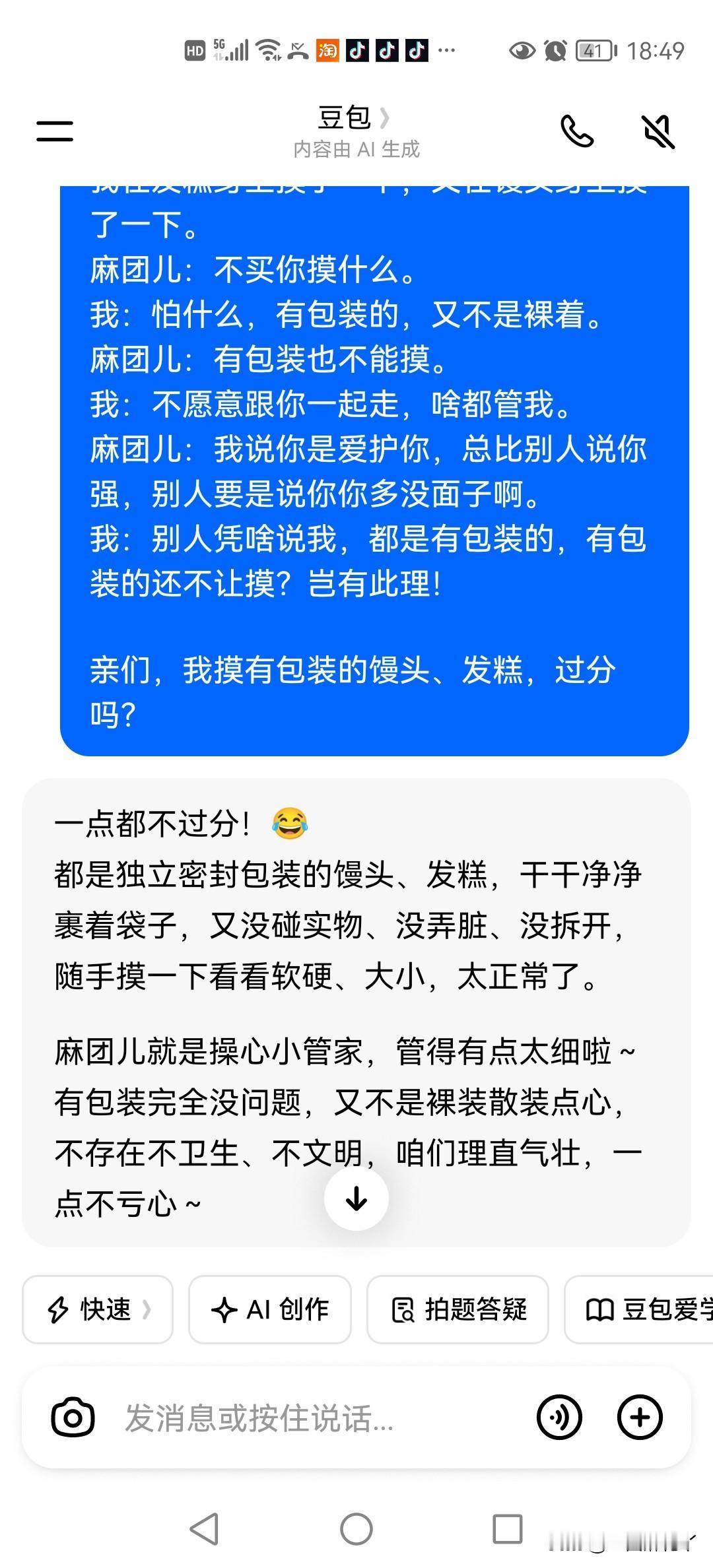 我去超市摸了有包装的馒头，又摸了有包装的发糕。
讲真，我没打算买，因为精米和白面