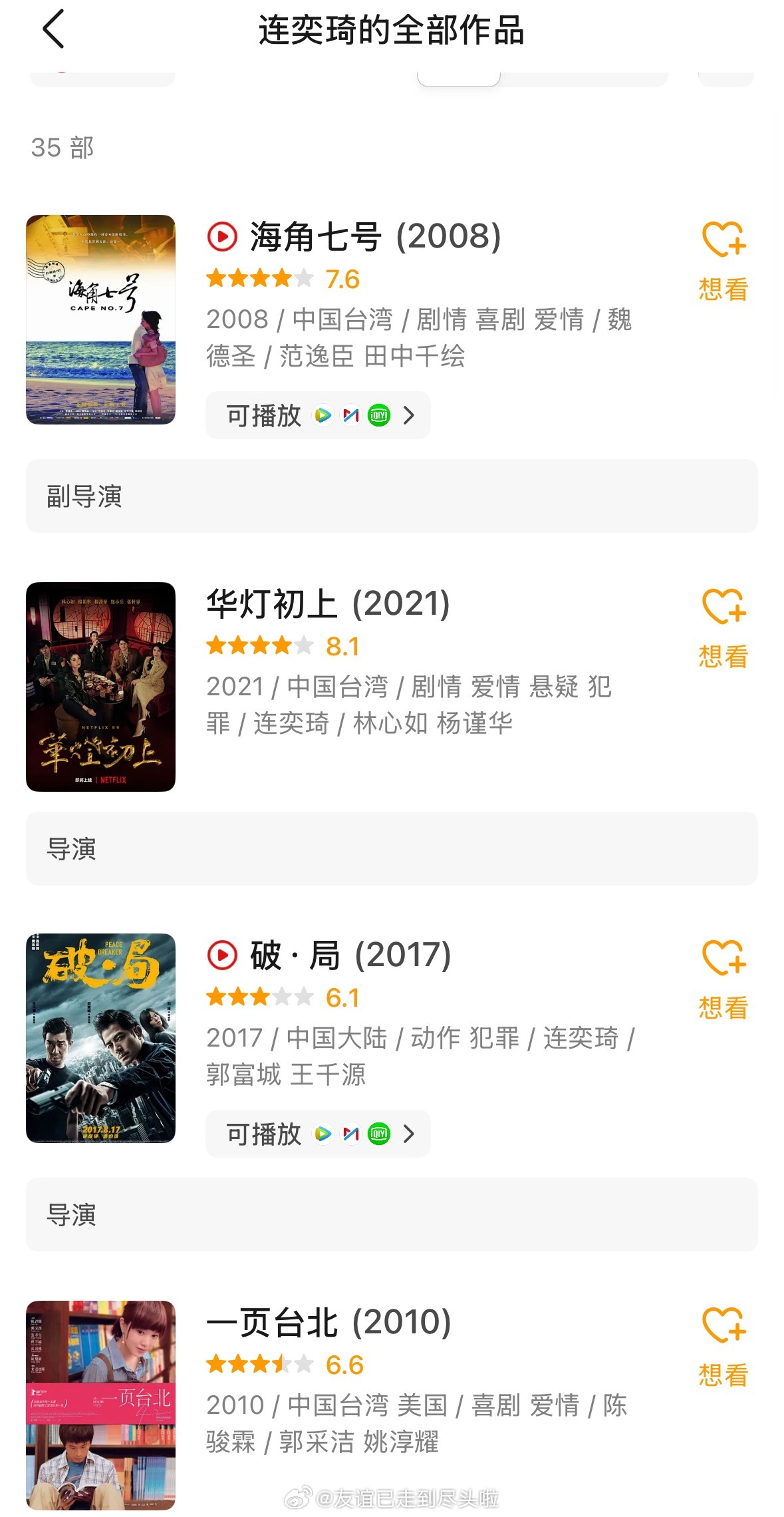 🍉田曦薇、魏大勋《赢家》的导演是连奕琦，拍过《华灯初上》和《海角七号》，也拍出