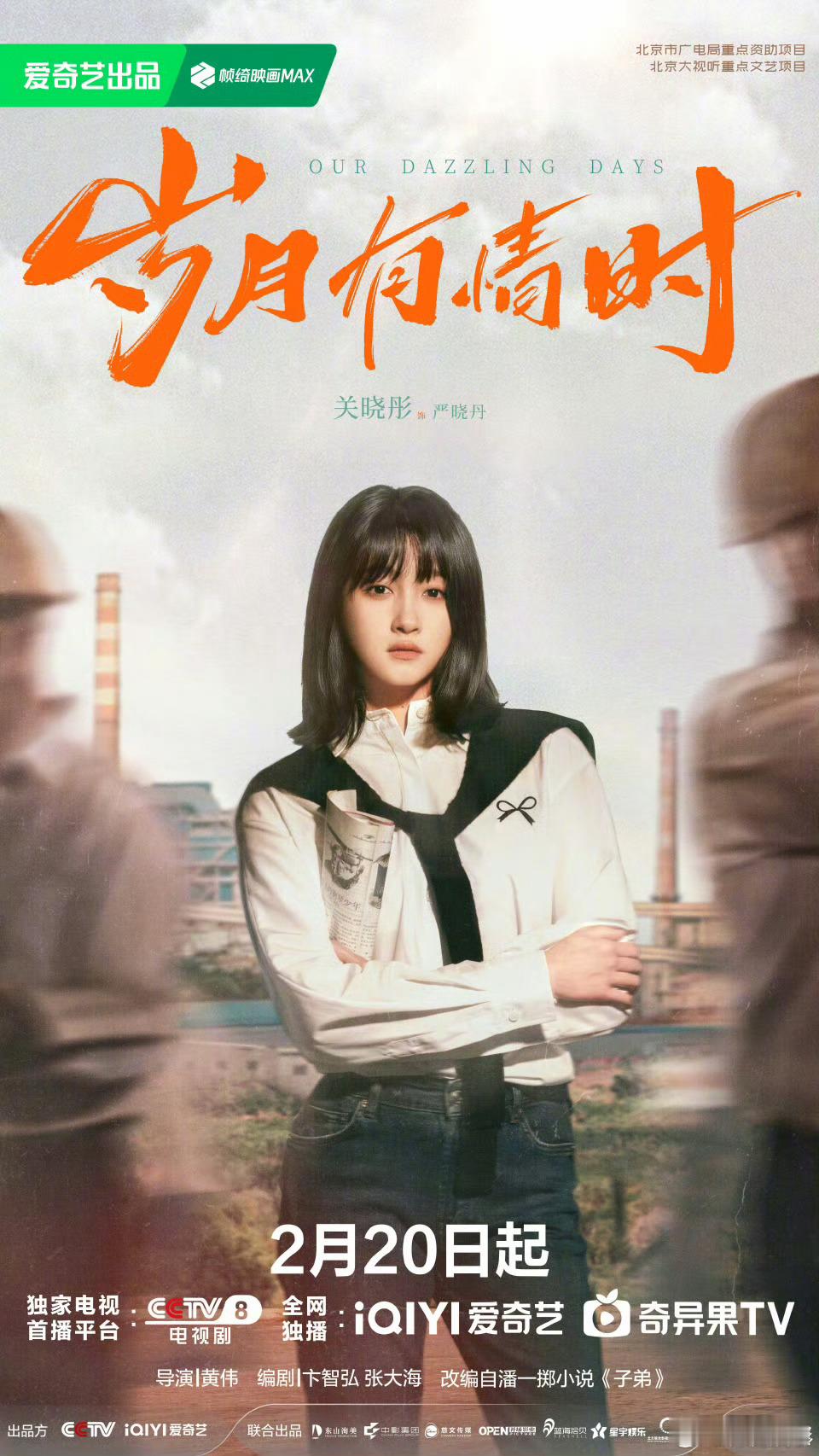 关晓彤岁月有情时定档 电视剧岁月有情时定档  期待严晓丹电视剧岁月有情时关晓彤