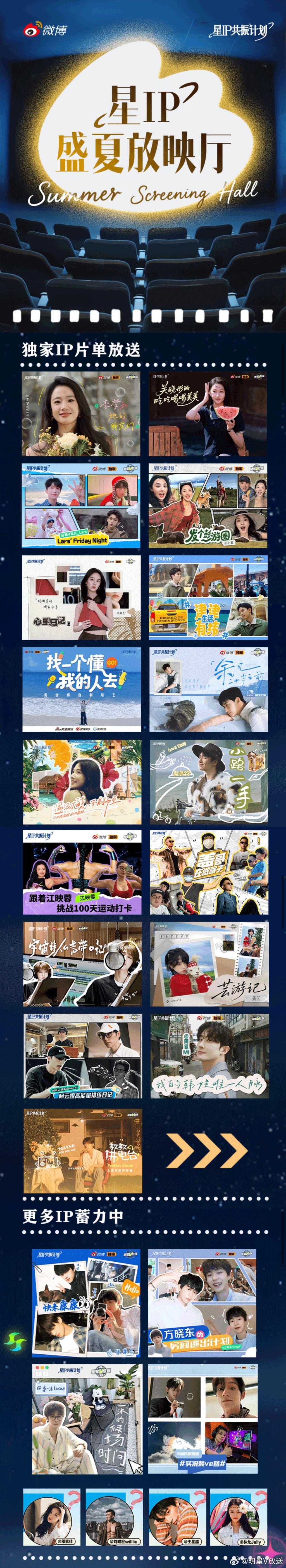 🌟微博独家 星IP共振计划🌟🏖️盛夏放映厅 热辣上线🔥🔥🧐沉浸式追番
