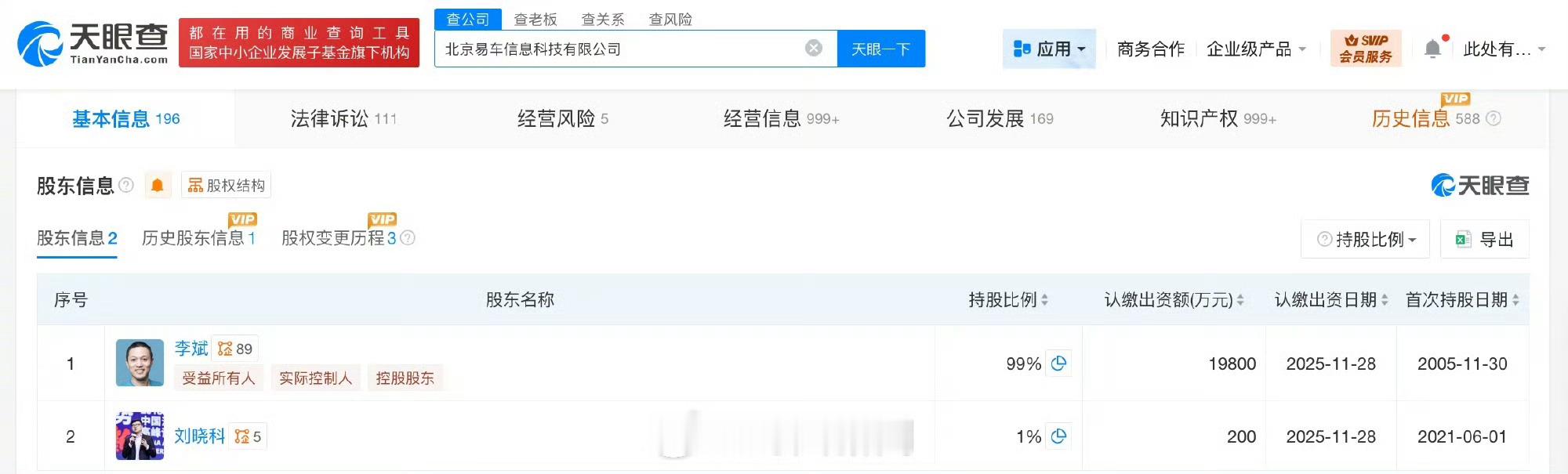 揭秘被小米索赔500万账号关联公司李斌已卸任易车多个职务 一边是法律层面的权益交