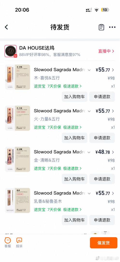 有活动，买多点对冲一下，价格～这个圣木天然的奶香味喜欢 