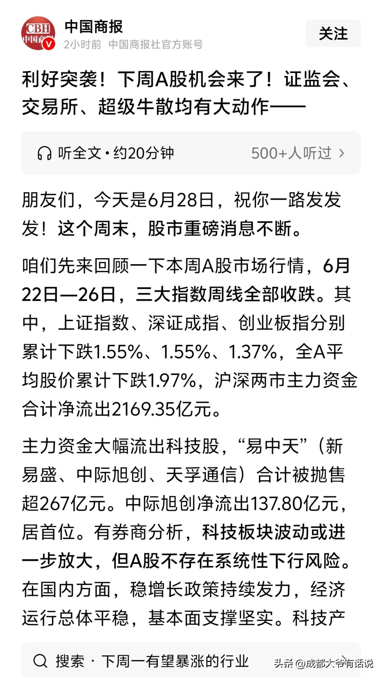 我真的看这种标题生理性烦躁！周五全市场狠狠吃面，三大指数周线集体收跌，全A股平均