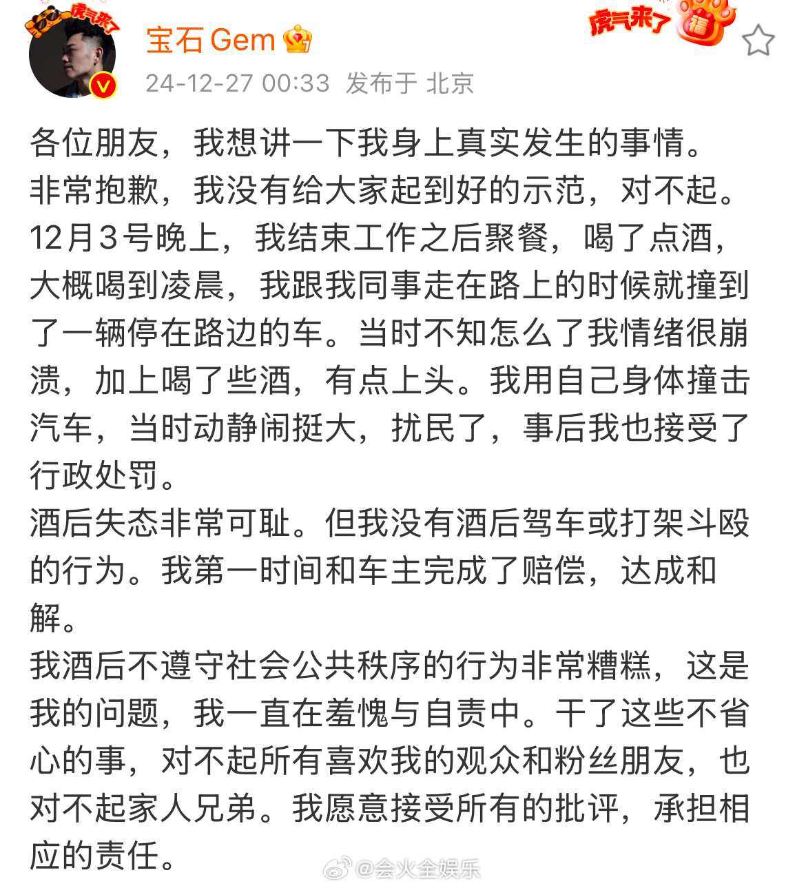 宝石老舅回应🈶  