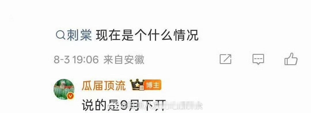 网传刺棠暂定9月下开机网传刺棠9月下开机 网传刺棠暂定9月下开机 