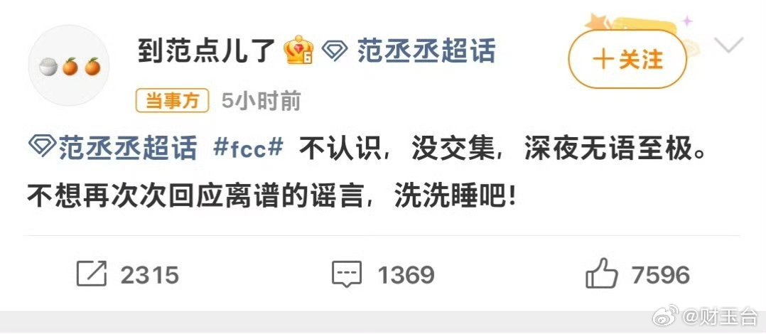 范丞丞方说不认识没交集有人拿多年前多人聚会的偷拍旧照恶意剪辑，捏造不实关系反复碰