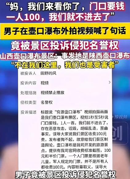 壶口瀑布事件越闹越大，本来旅游者认为门票价格太高，对着黄河喊了一声：妈，一人10