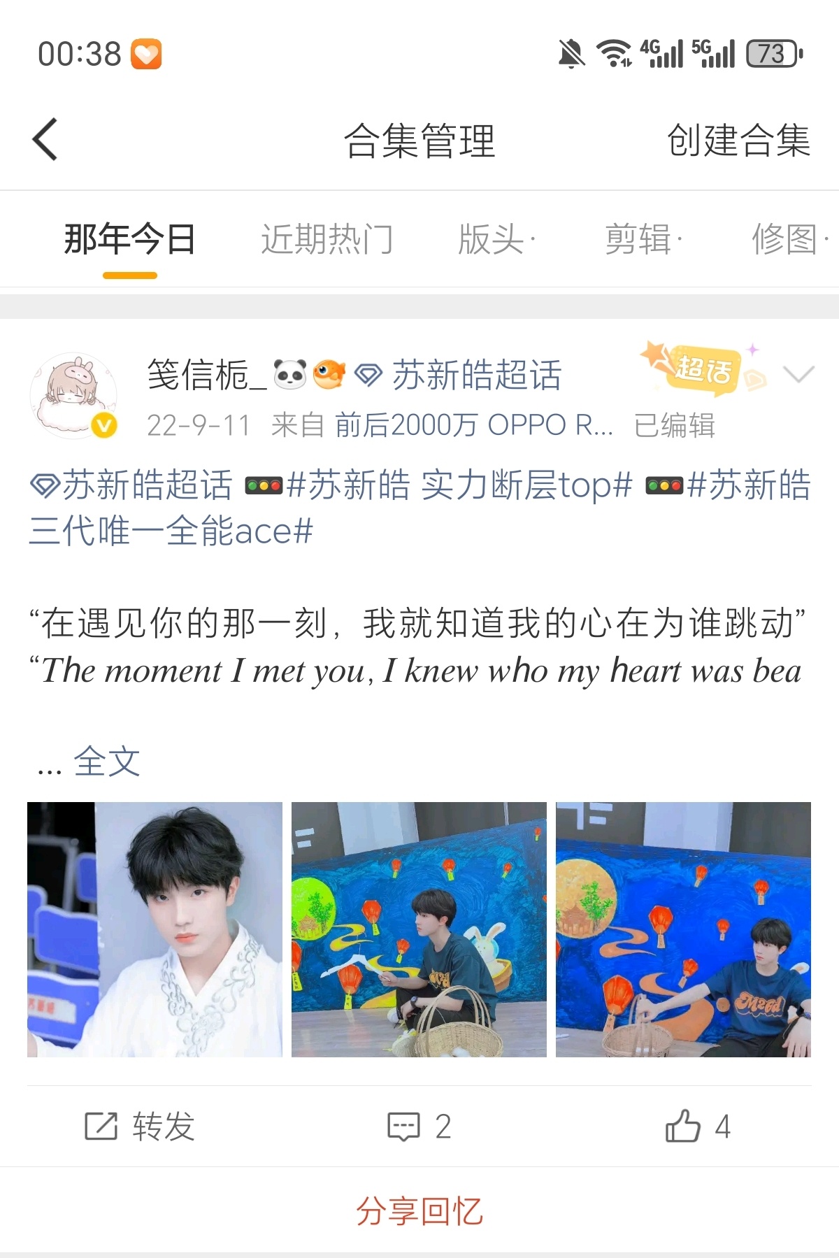 四年前的今天我在发帖[二哈]终于让我翻到点东西了，前几天的去年今日啥都没有[泪奔