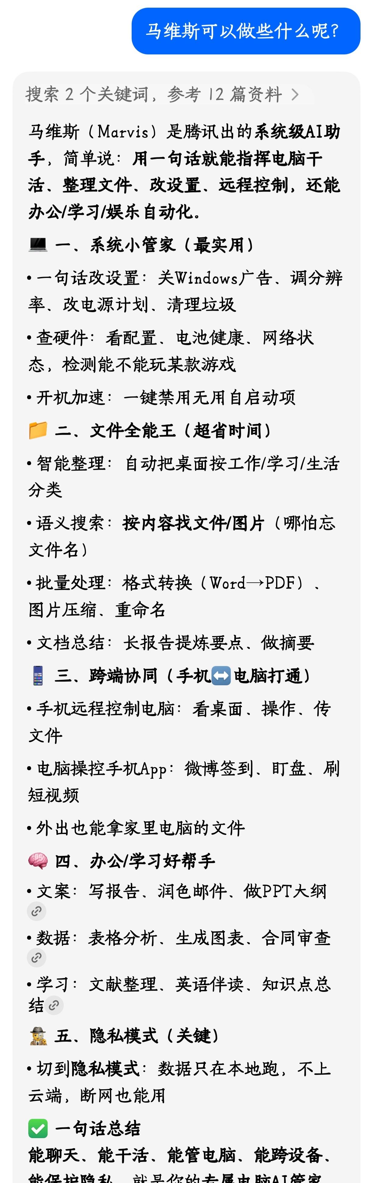 马维斯在哪里下载？
马维斯能做些什么呢？
你下载马维斯了吗？
[微笑]