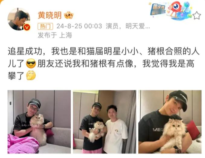 #黄晓明 追星成功#这两只猫可是大有来头，算得上是猫届顶流了，难怪晓明哥说自己高