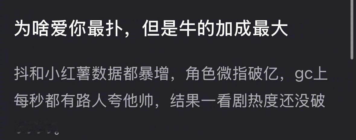 为什么《爱你》扑了，张凌赫却可以吃到红利？ ​​​